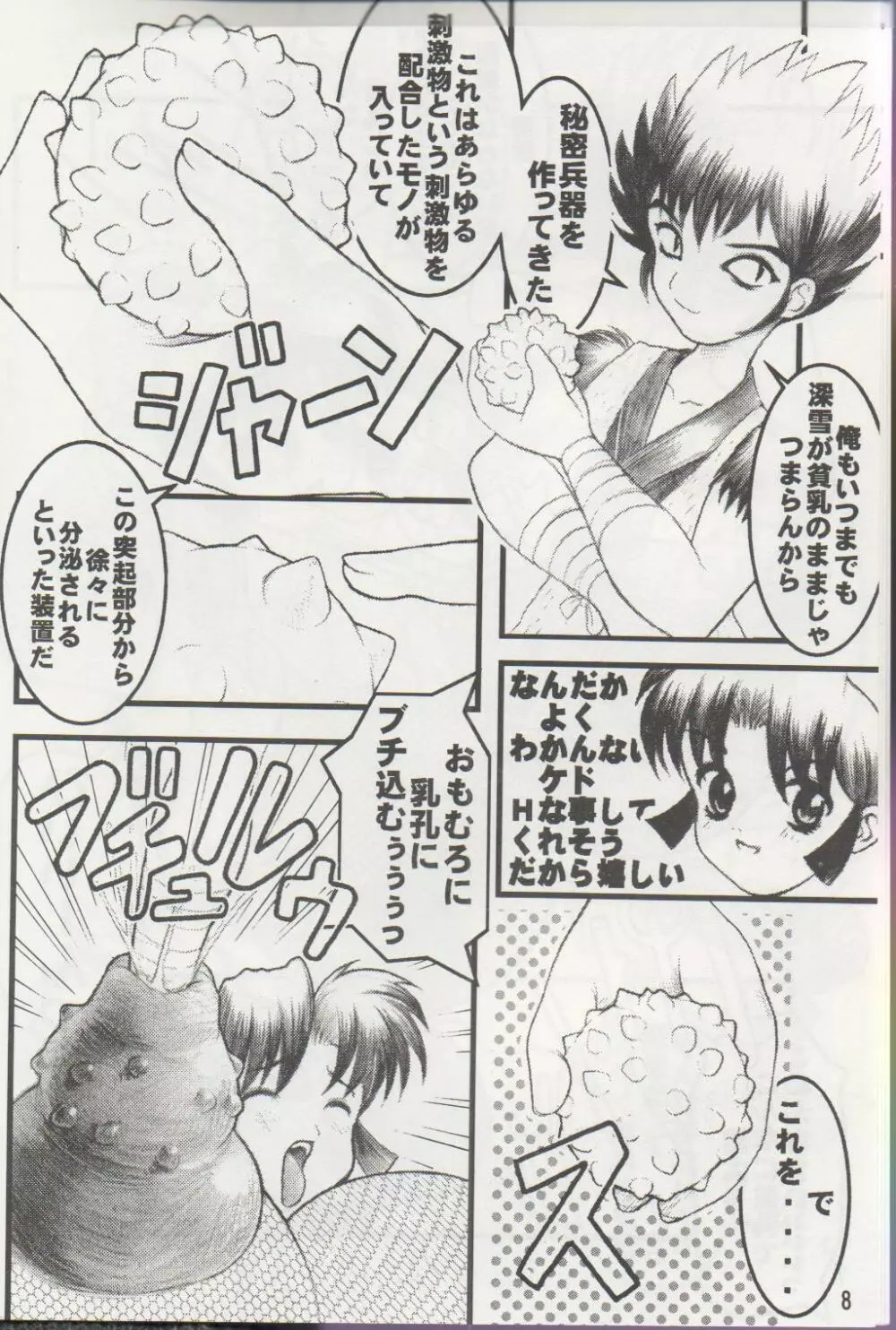NIPPON HANJUKU - page7