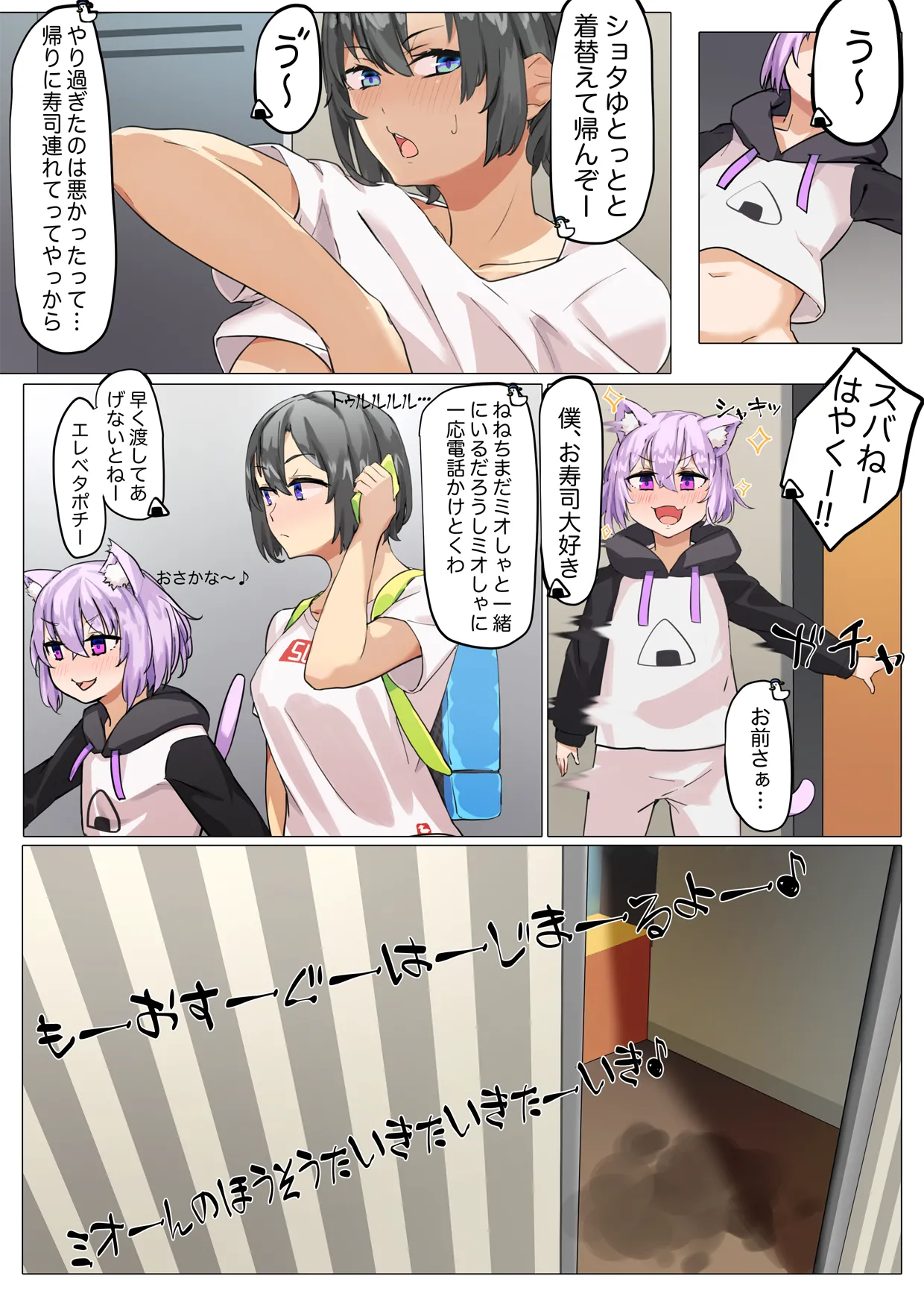 ショタゆの冒険＜スバル編＞ - page13