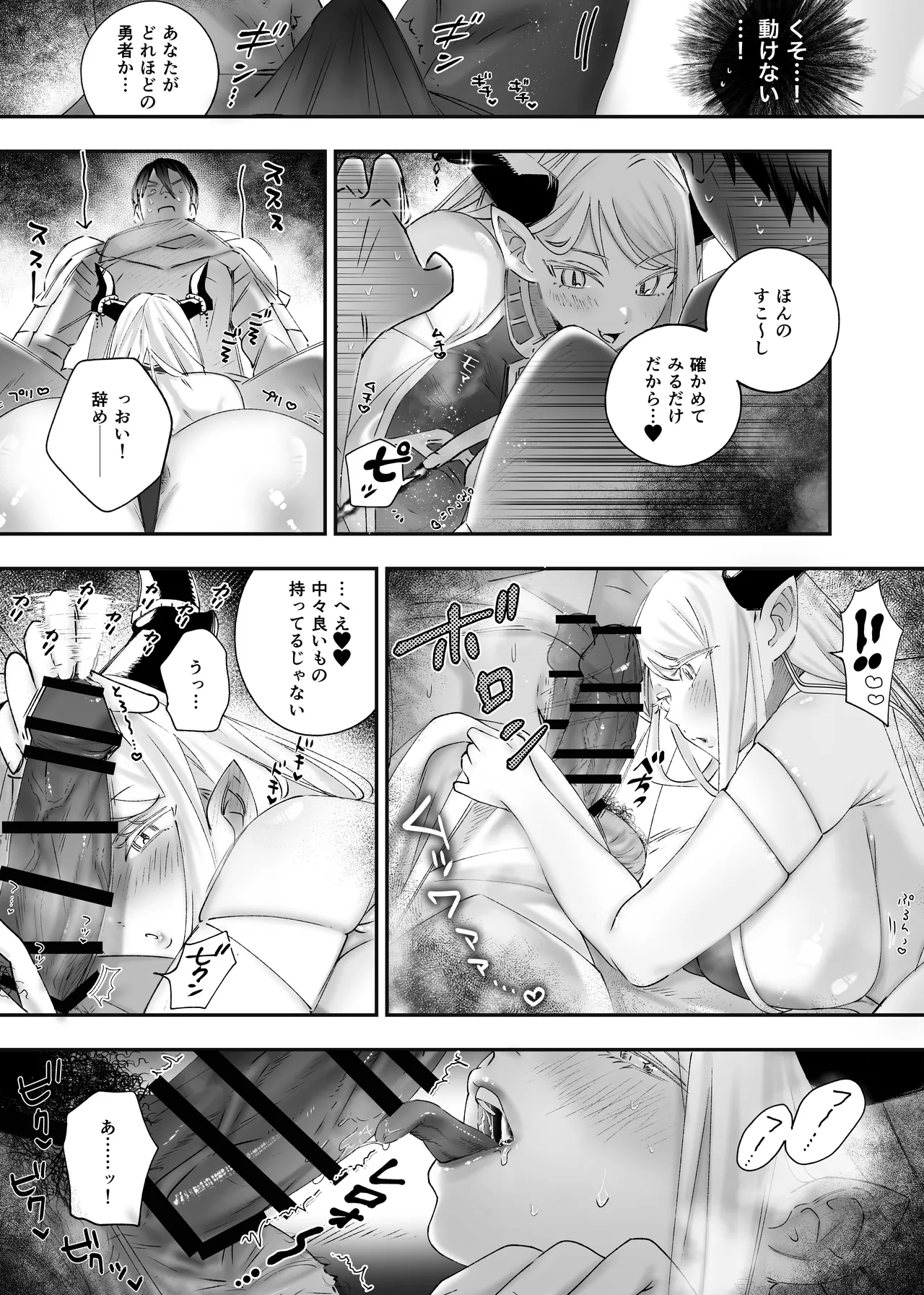 参りました、勇者サマ!〜生意気なドスケベドラゴン娘を連続アクメで解らせる〜 - page7