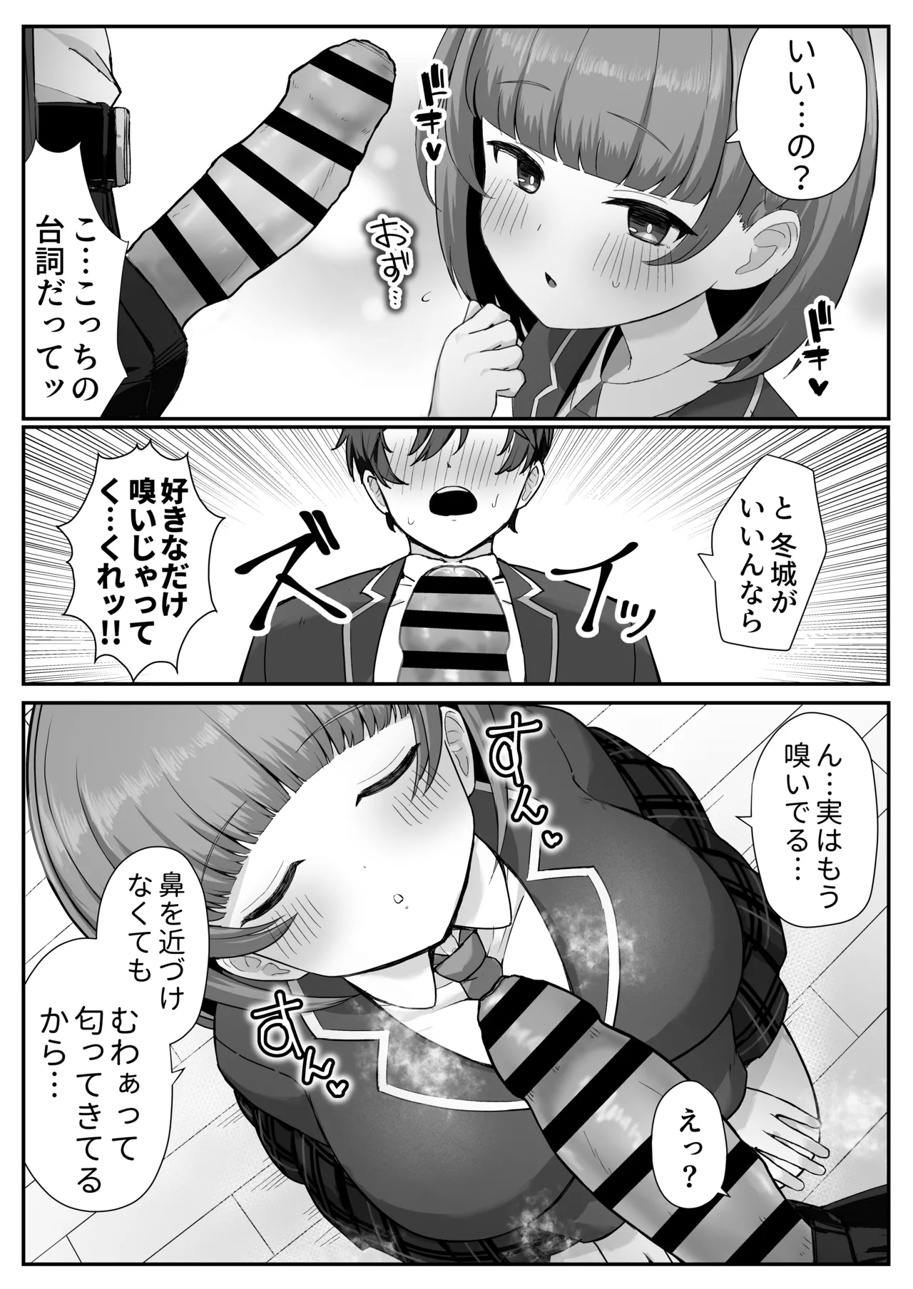 低身長クール系無表情彼女が俺の匂いフェチだと発覚したらもう――! - page14