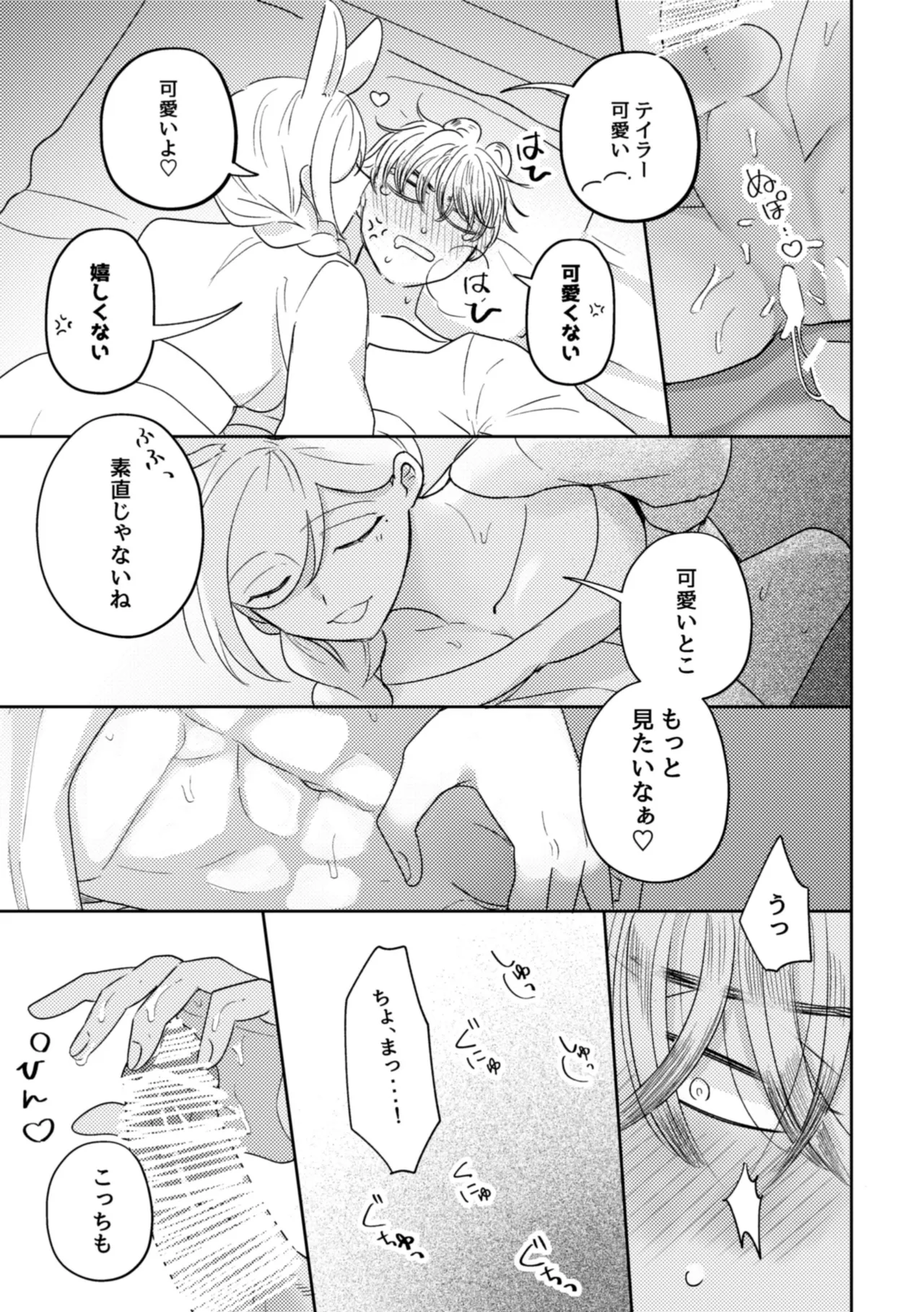 うさぎメイドのかわいい番1 - page20