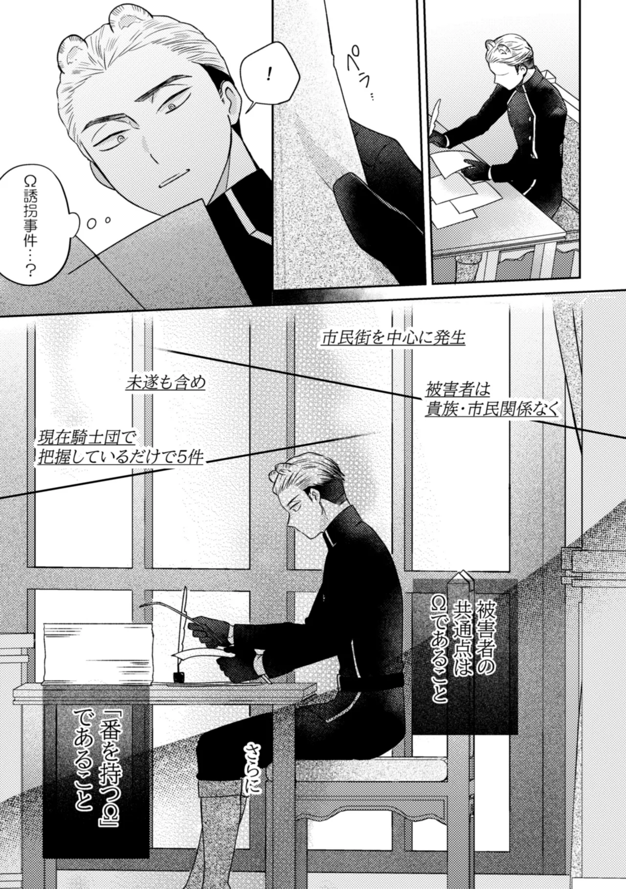 うさぎメイドのかわいい番1 - page34