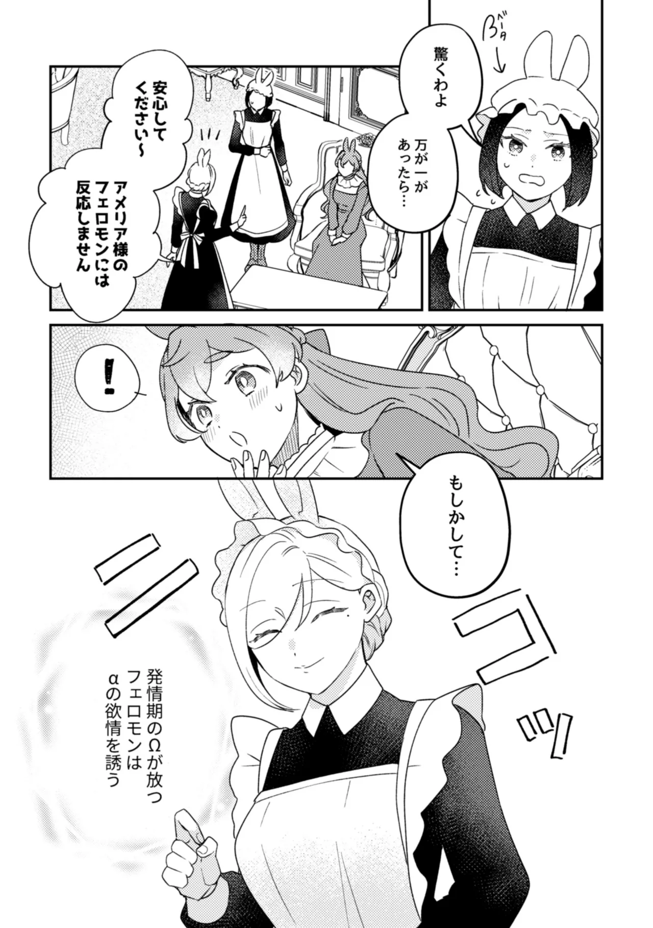 うさぎメイドのかわいい番1 - page7