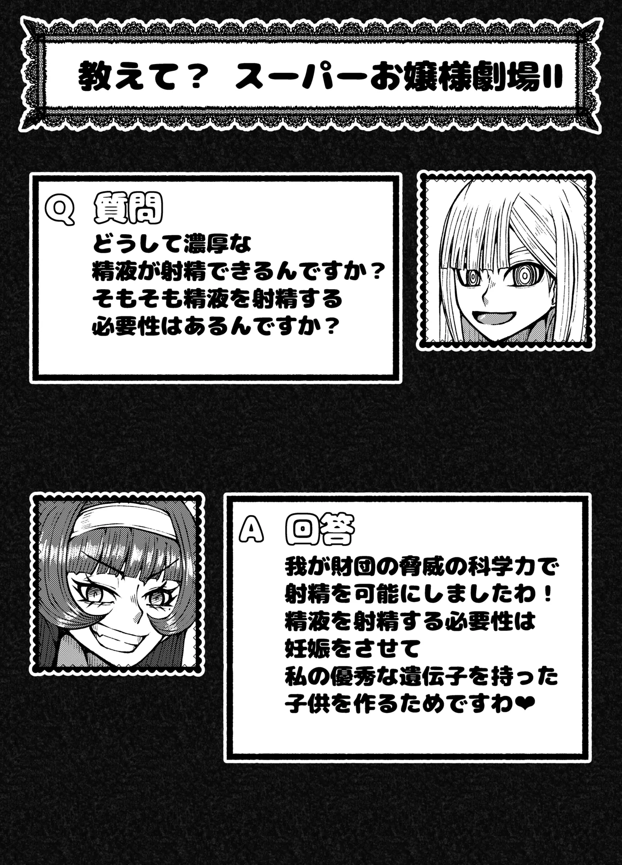 激闘ふたなりお嬢様VS格闘少年 - page23