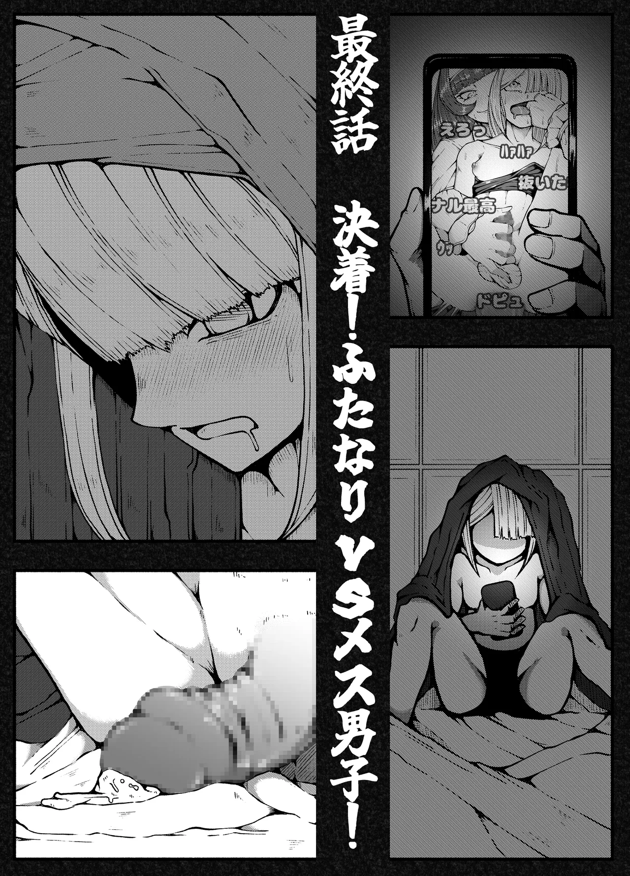 激闘ふたなりお嬢様VS格闘少年 - page24