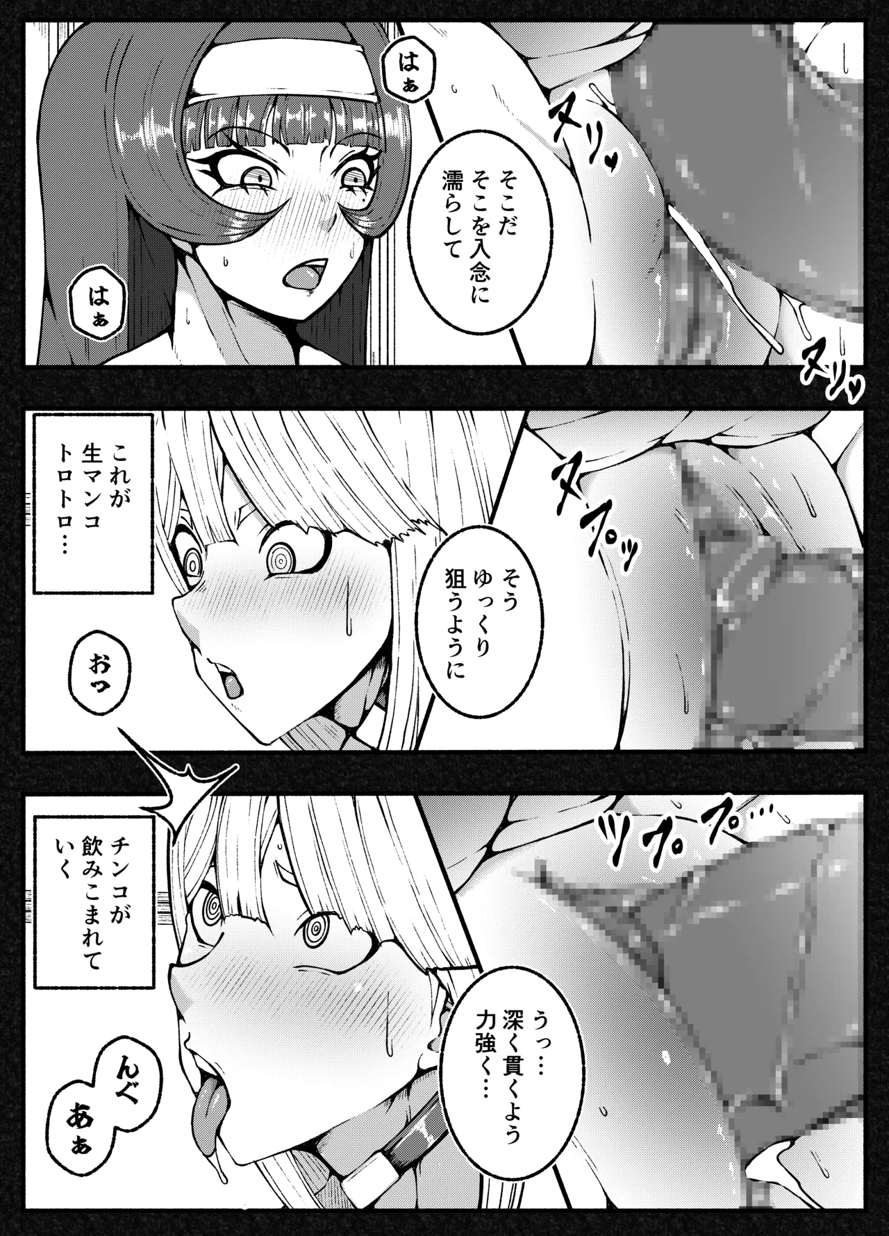 激闘ふたなりお嬢様VS格闘少年 - page33