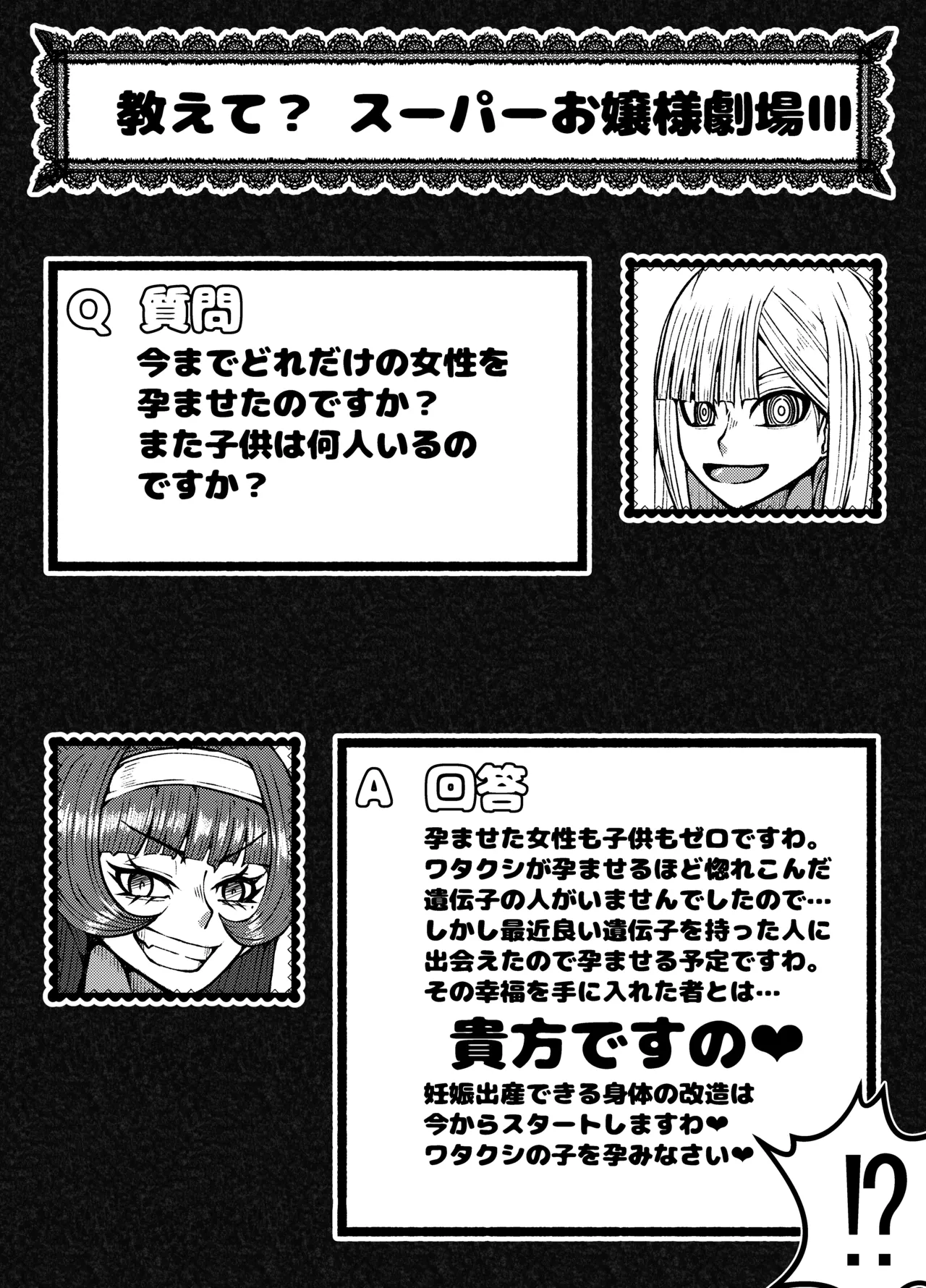 激闘ふたなりお嬢様VS格闘少年 - page45