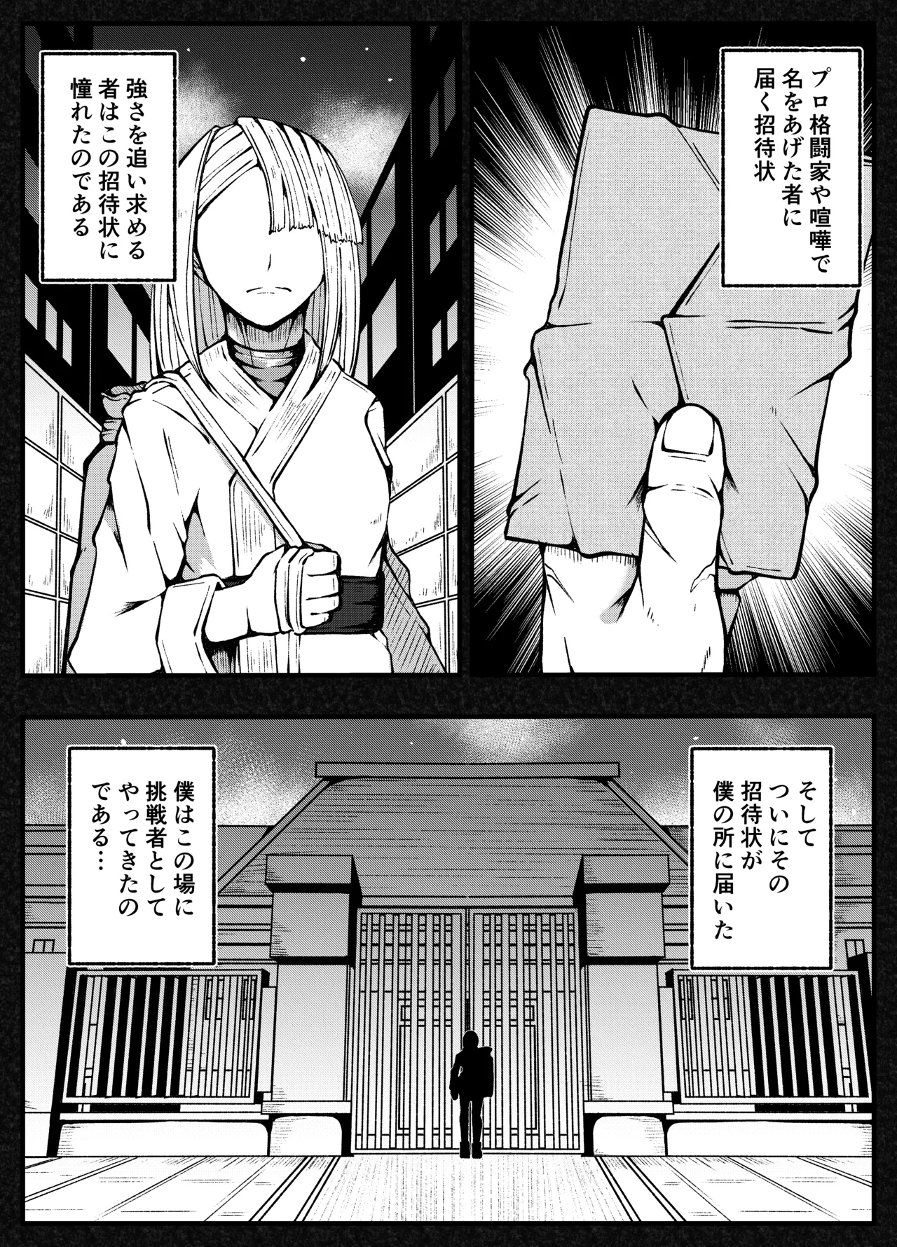 激闘ふたなりお嬢様VS格闘少年 - page5