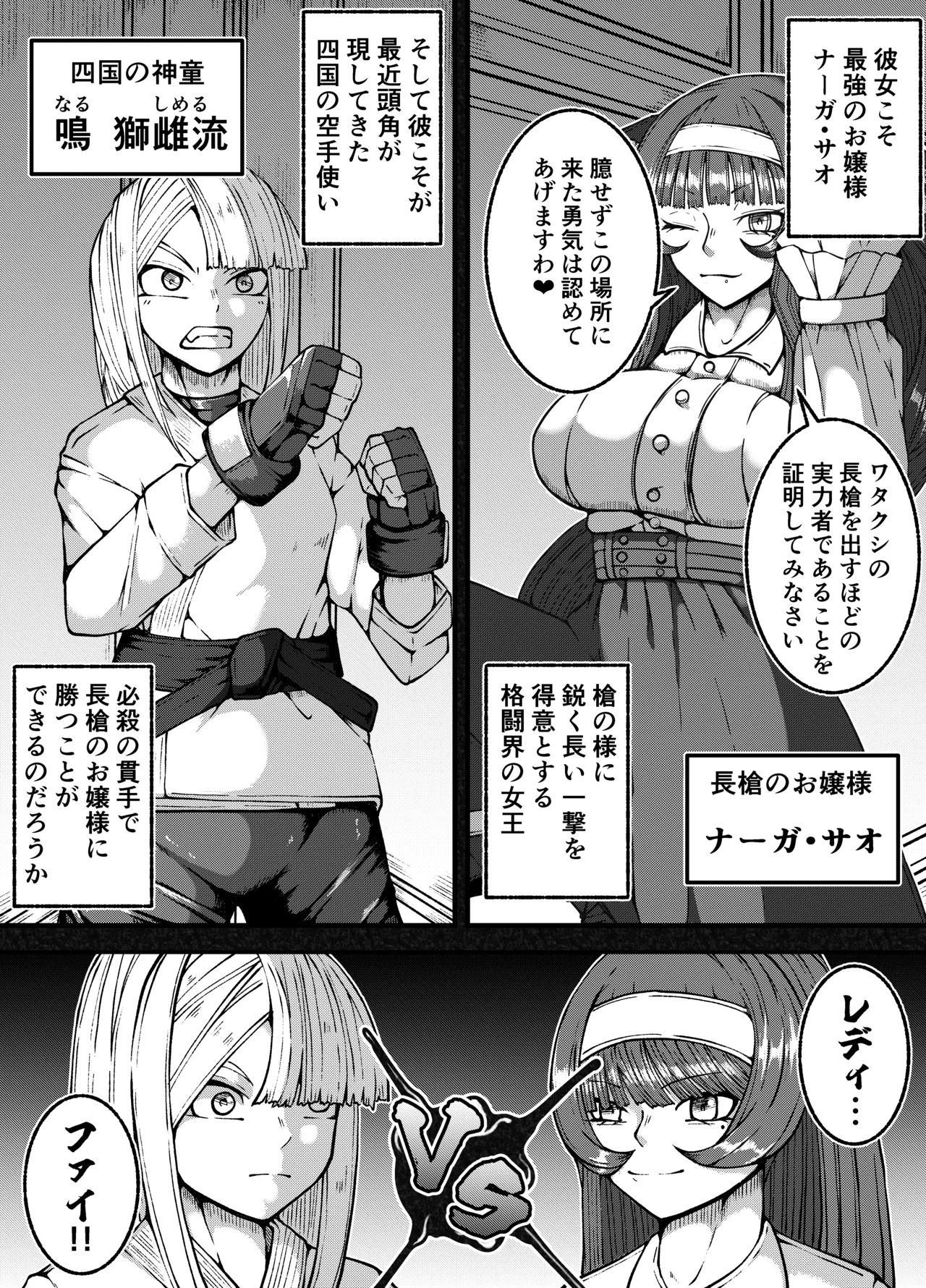 激闘ふたなりお嬢様VS格闘少年 - page7