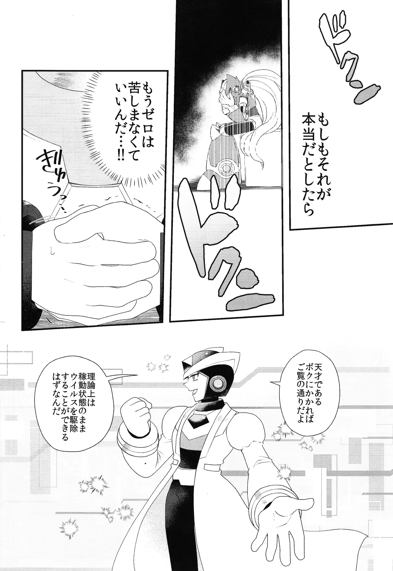 Tatta 1tsu no kaiketsu-ho - page13