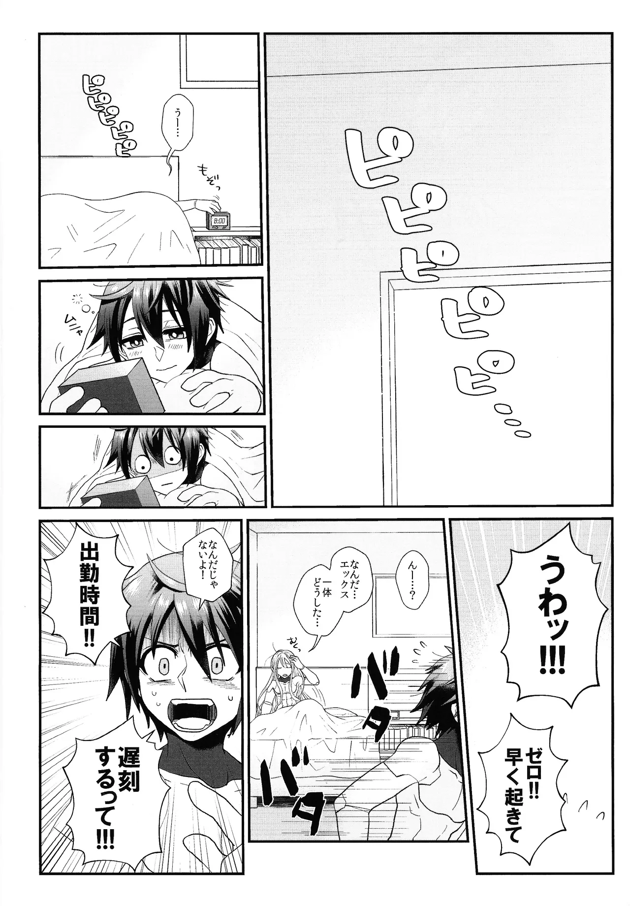 Tatta 1tsu no kaiketsu-ho - page7