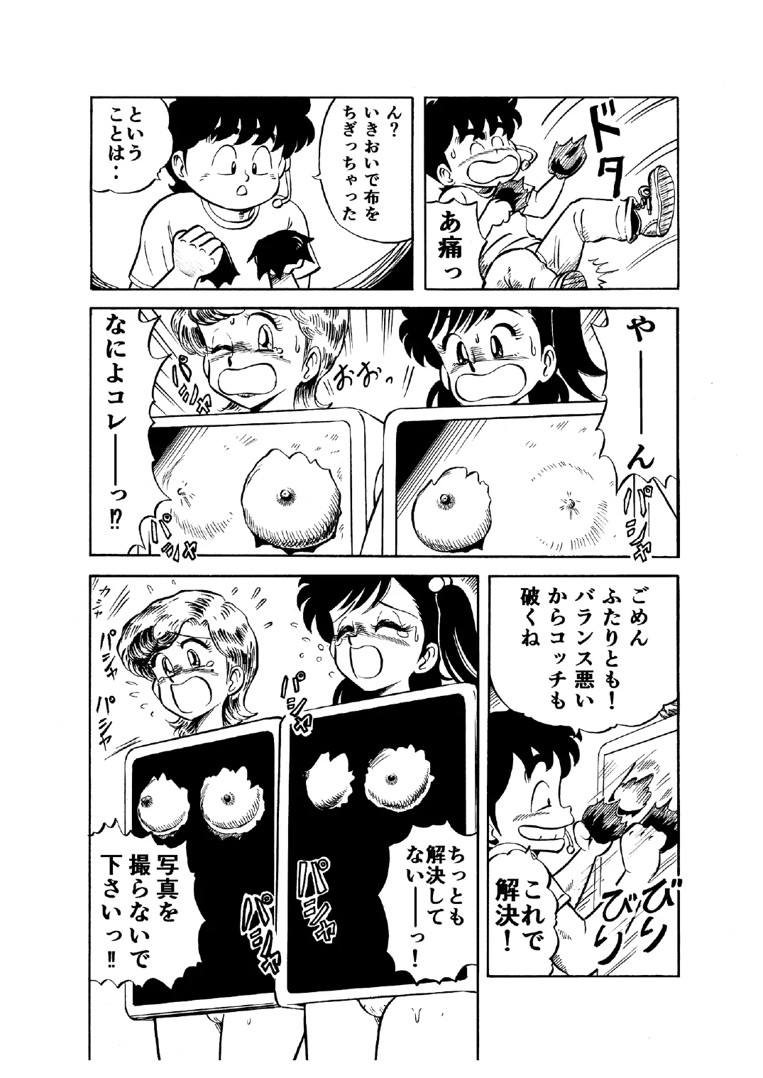 Hard Ecchi Izumi-chan 1 - page10