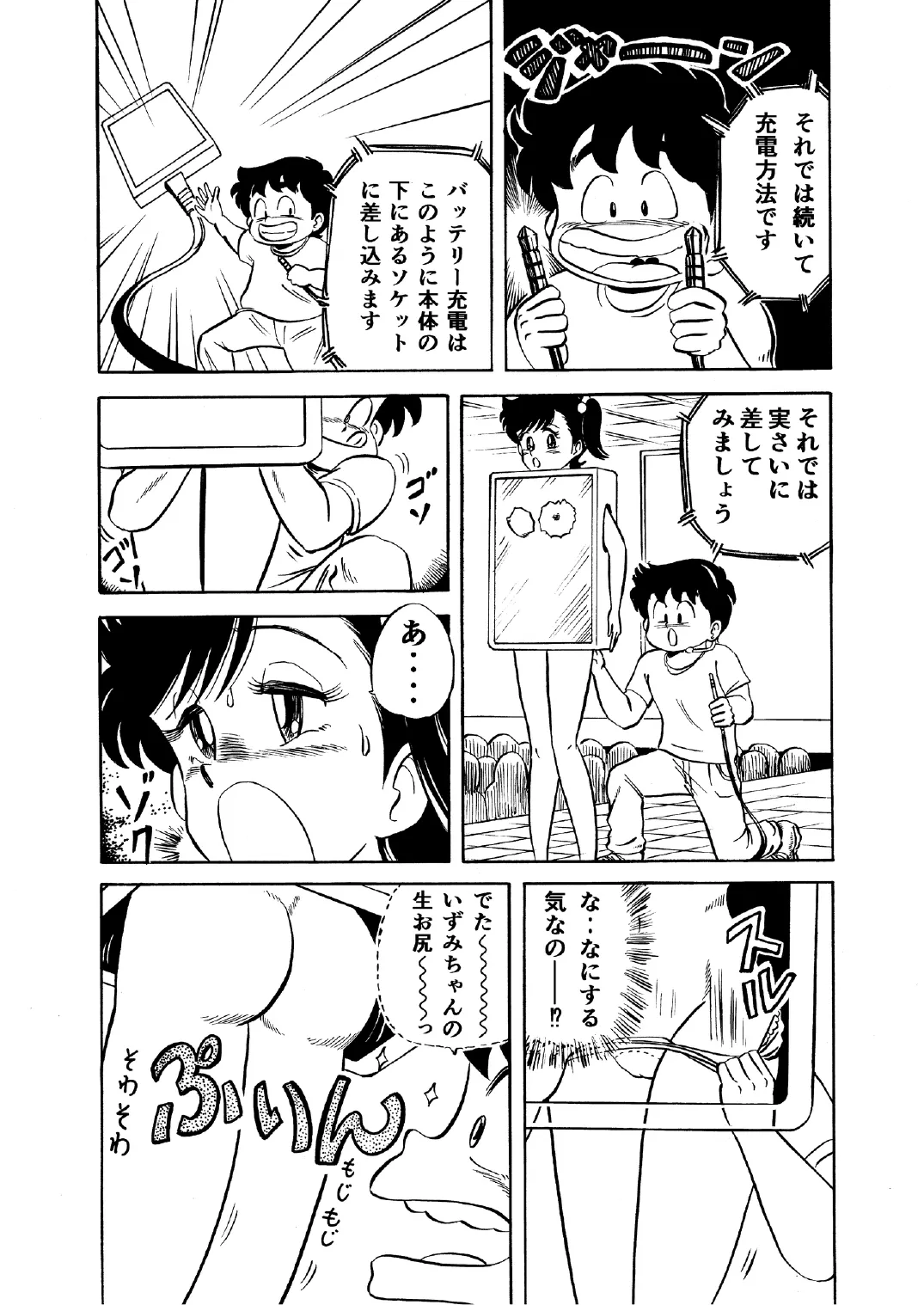 Hard Ecchi Izumi-chan 1 - page11