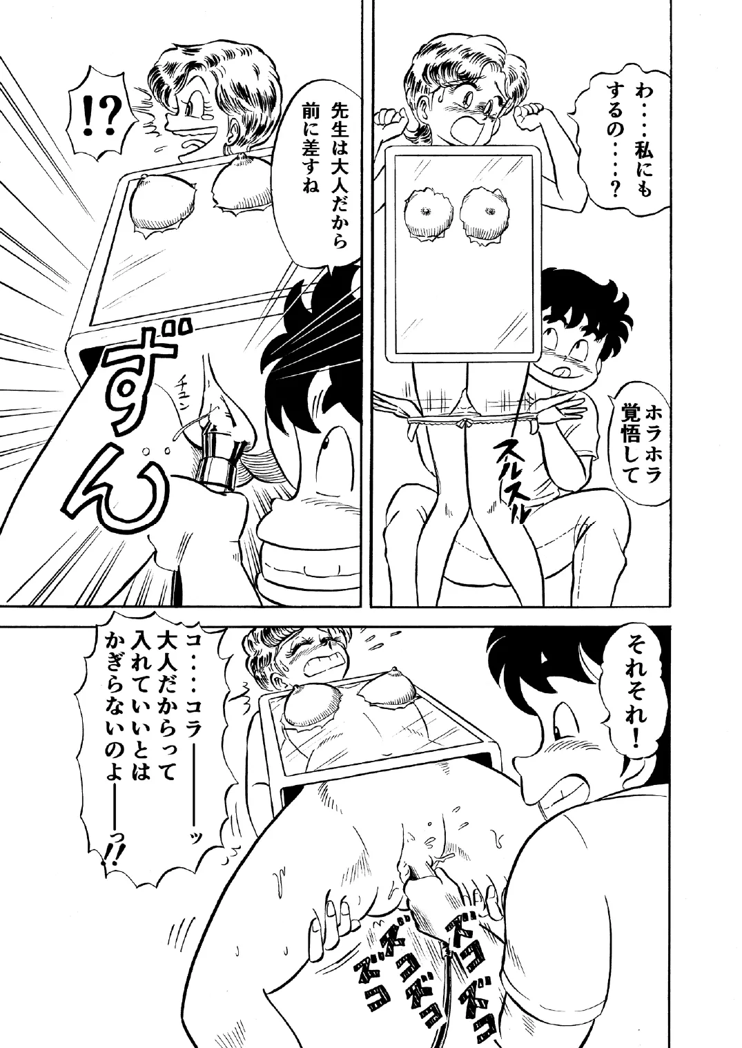 Hard Ecchi Izumi-chan 1 - page14