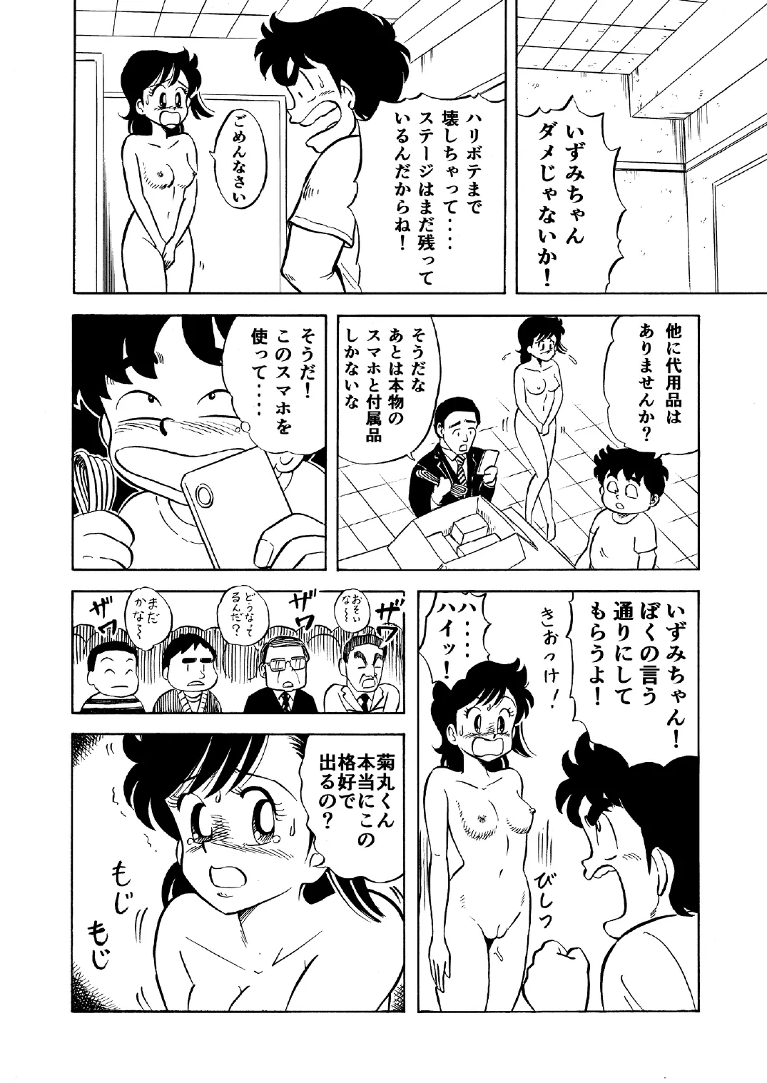 Hard Ecchi Izumi-chan 1 - page17