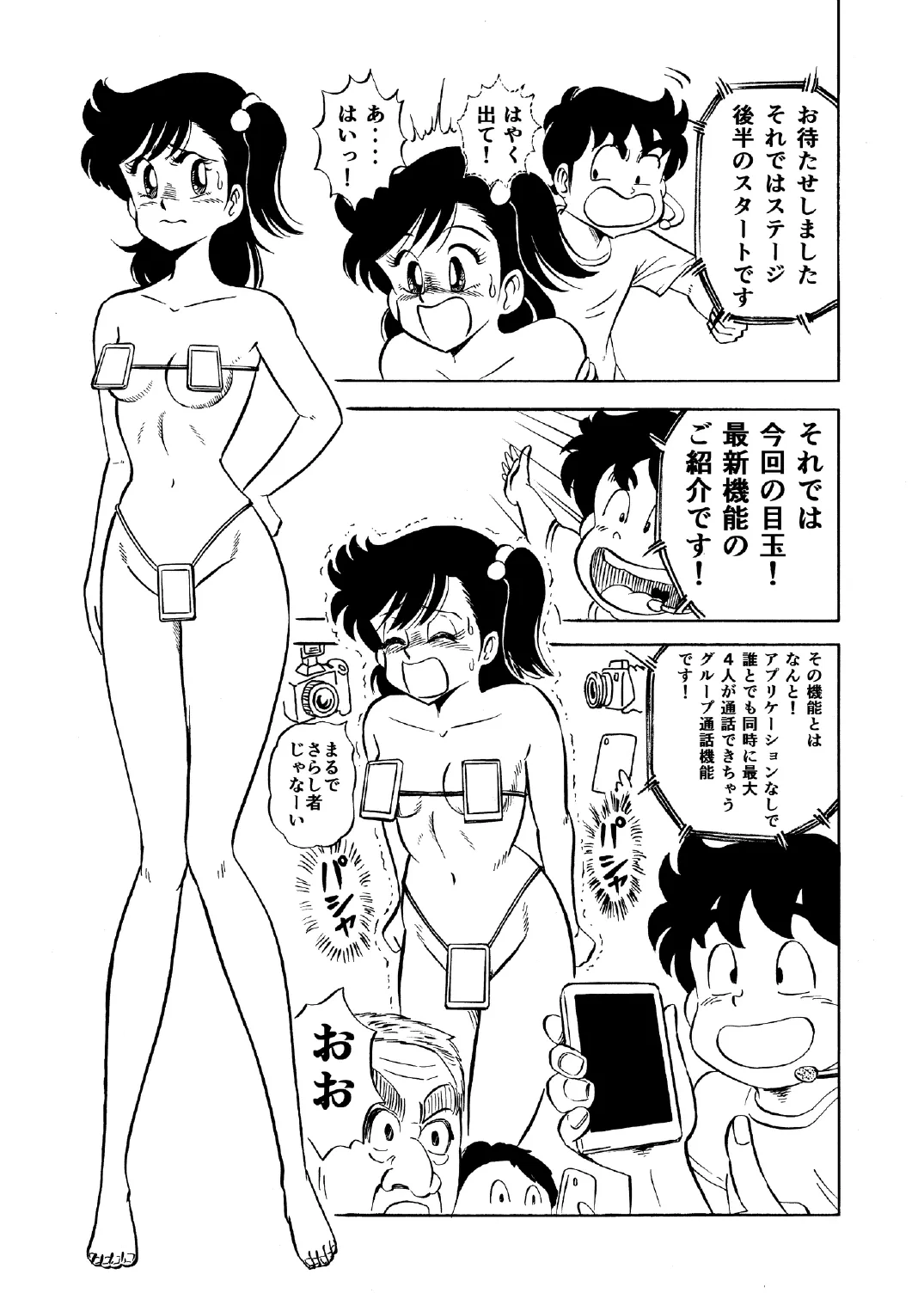 Hard Ecchi Izumi-chan 1 - page18