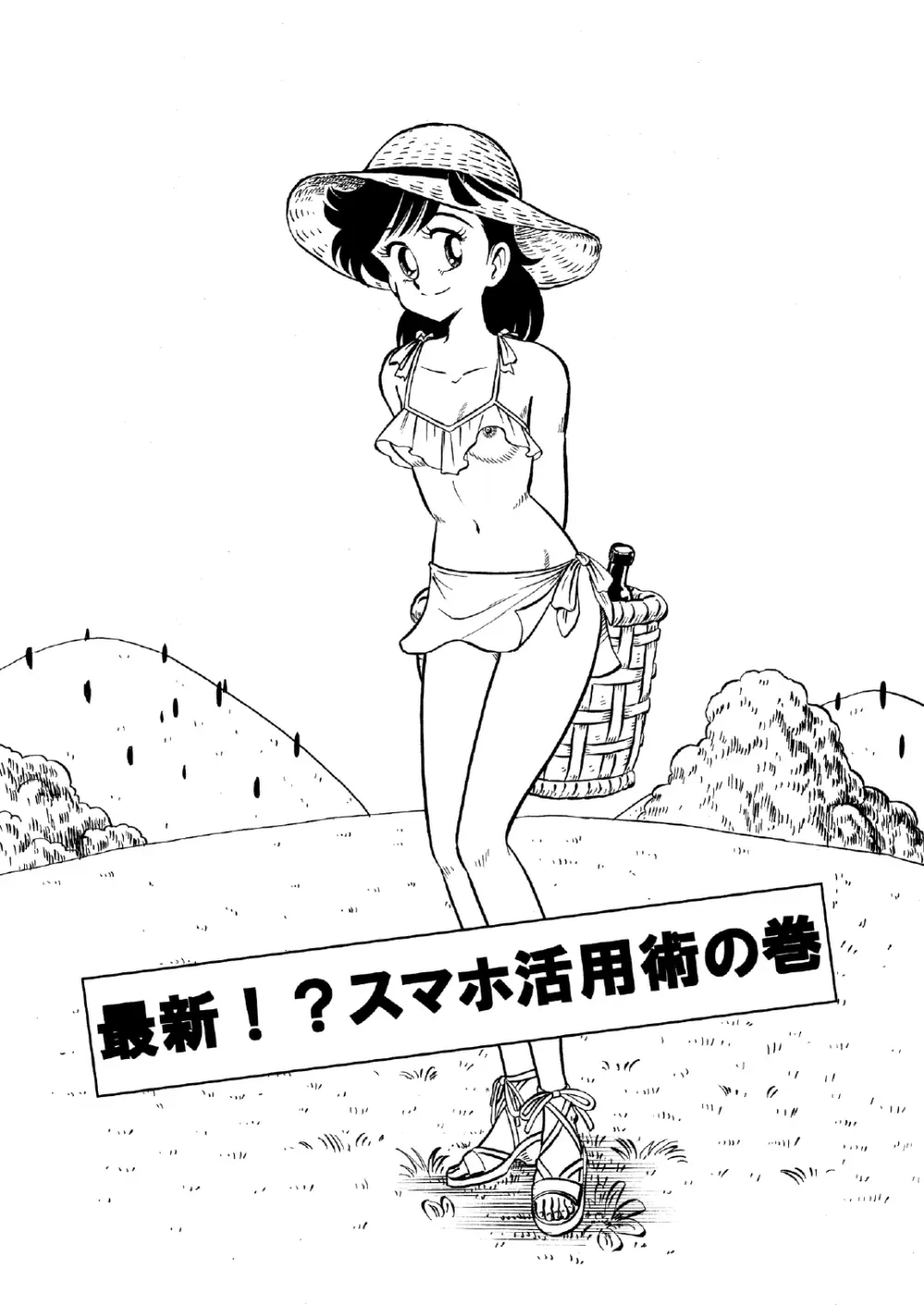 Hard Ecchi Izumi-chan 1 - page2