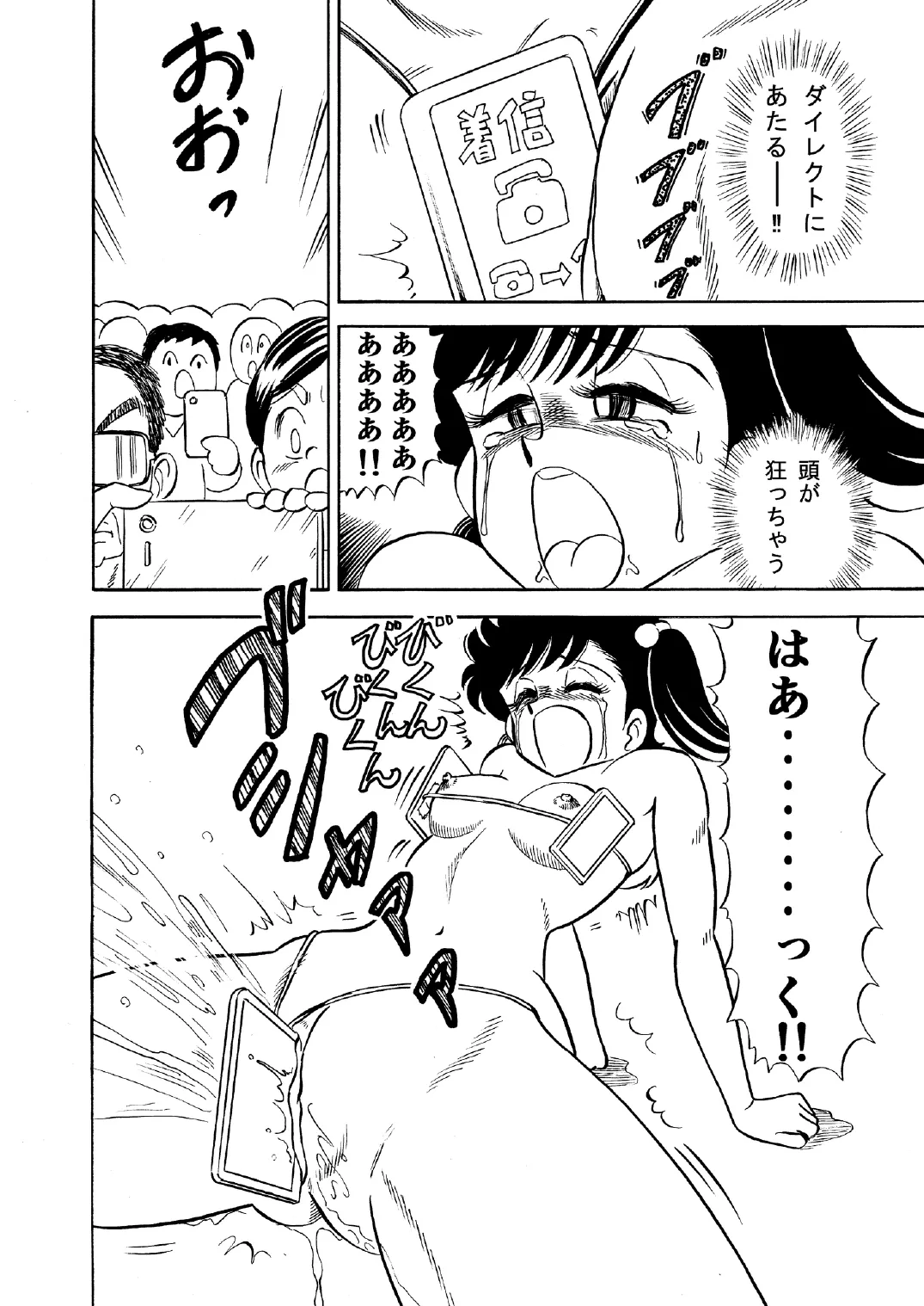 Hard Ecchi Izumi-chan 1 - page21