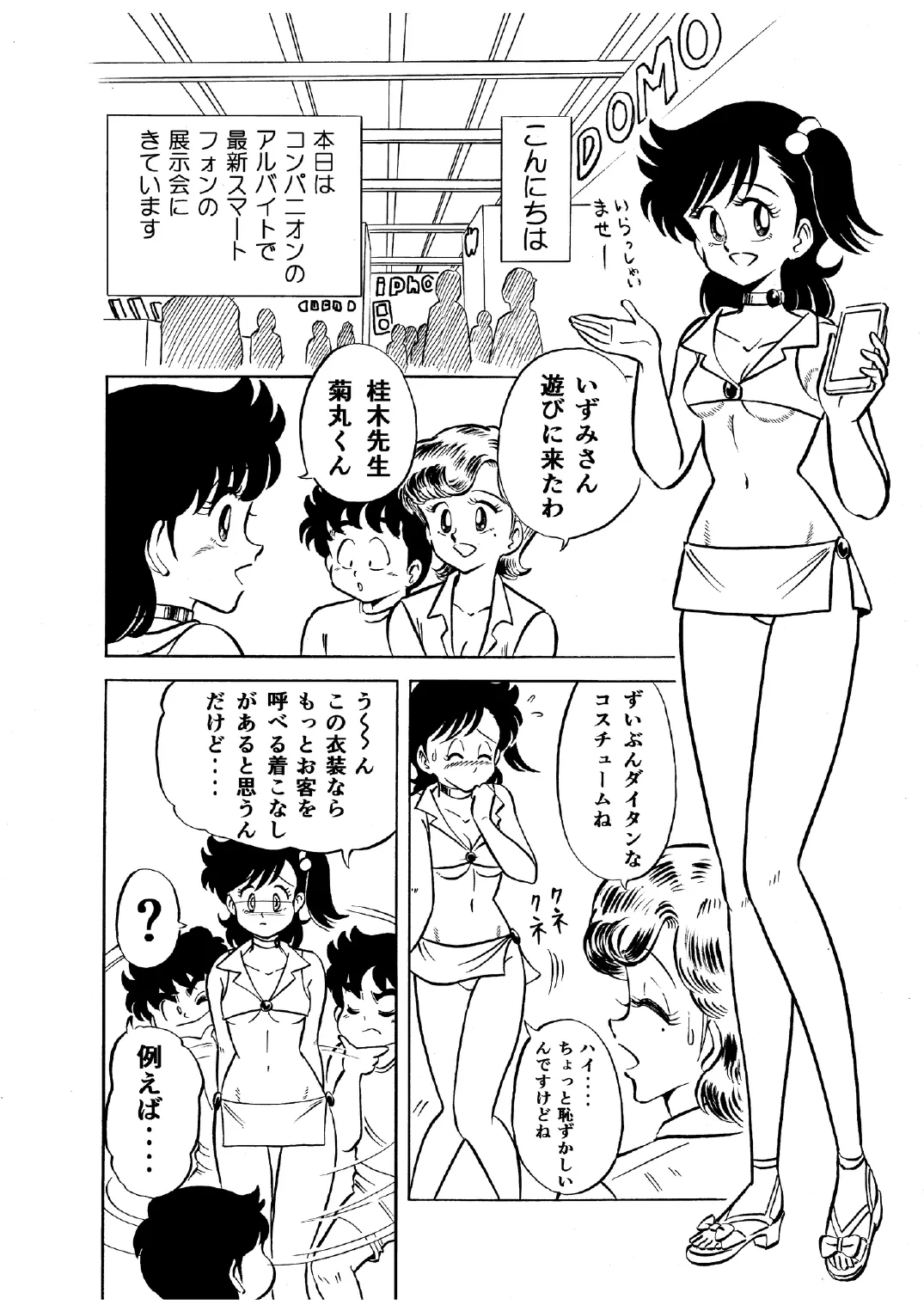 Hard Ecchi Izumi-chan 1 - page3