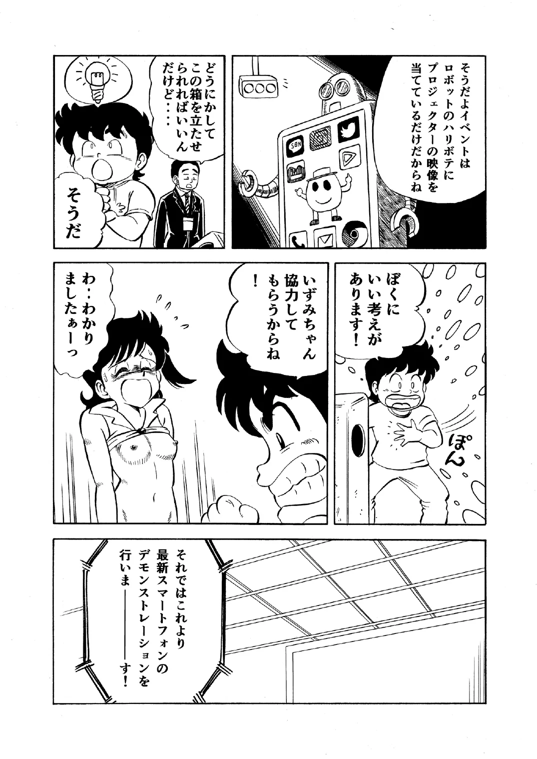 Hard Ecchi Izumi-chan 1 - page6