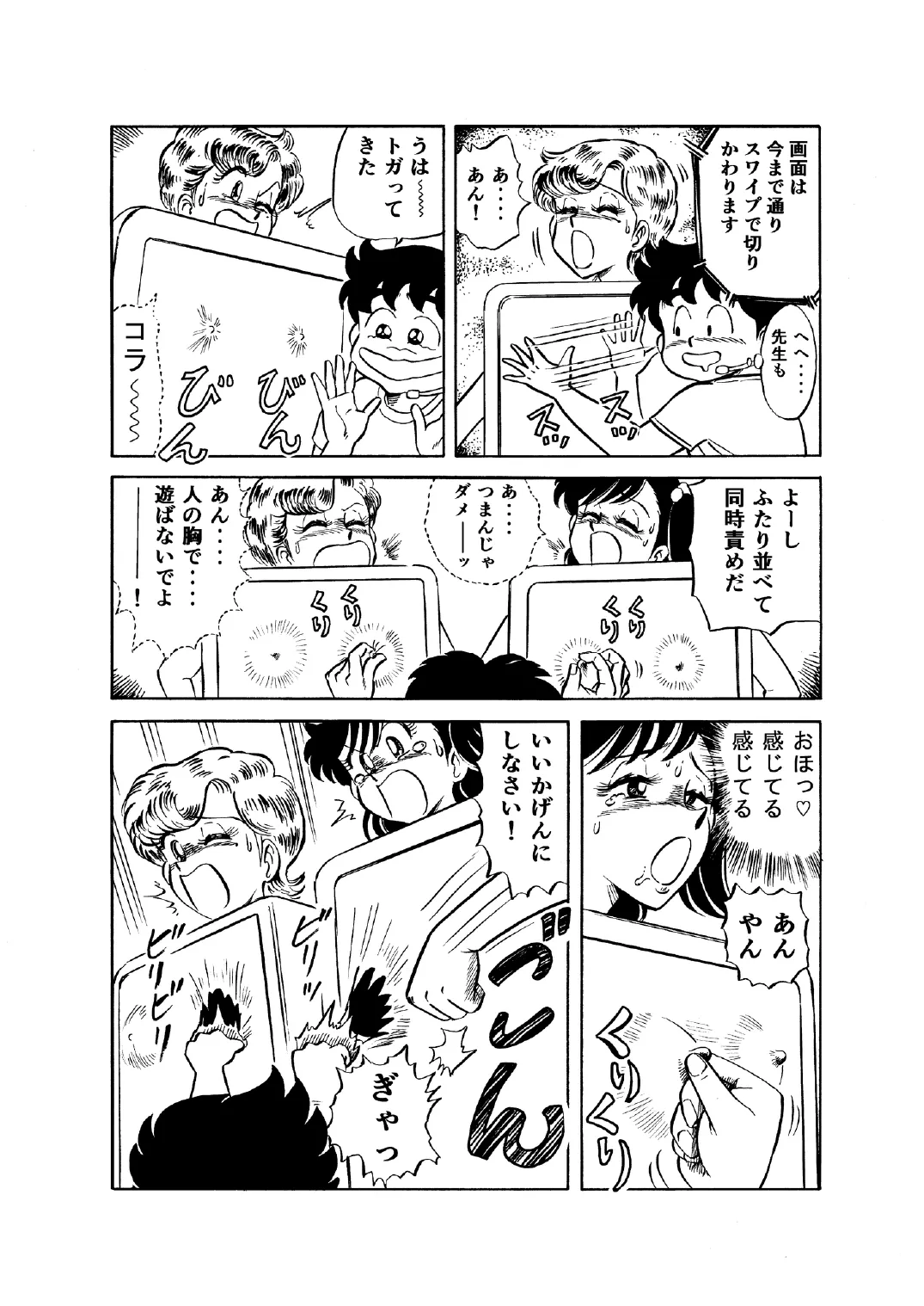 Hard Ecchi Izumi-chan 1 - page9