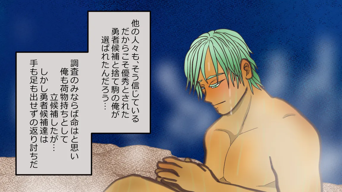 森の管理者と捨てられ護兵 - page116