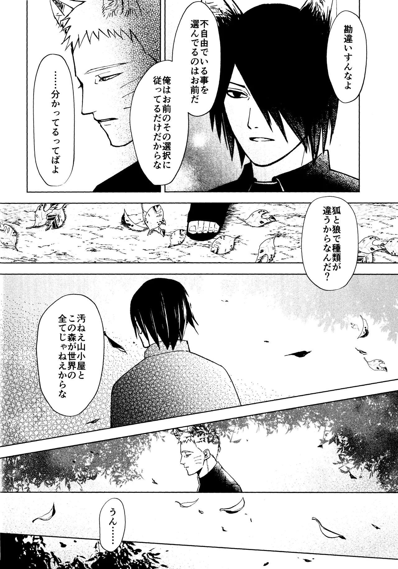 もりのなかのじゆう - page17