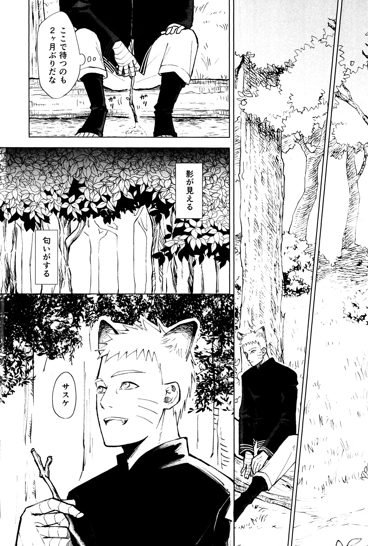 もりのなかのじゆう - page3