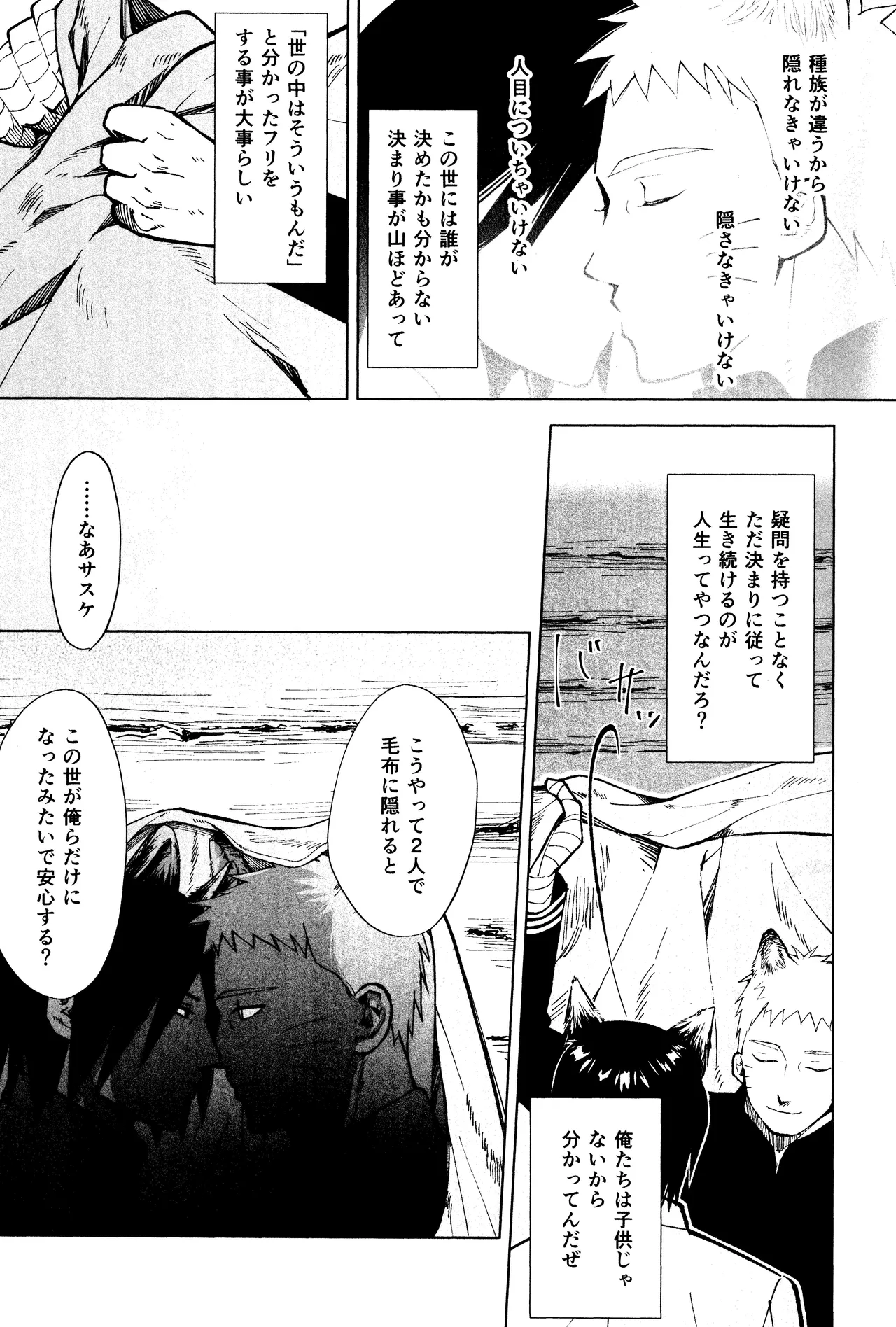 もりのなかのじゆう - page6