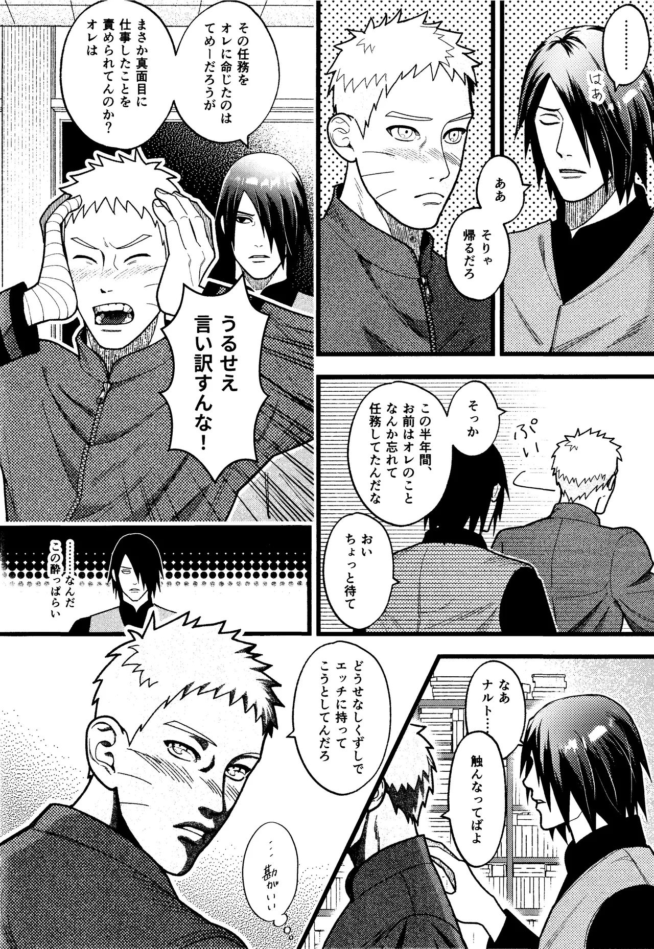 Hidoi o toko - page10