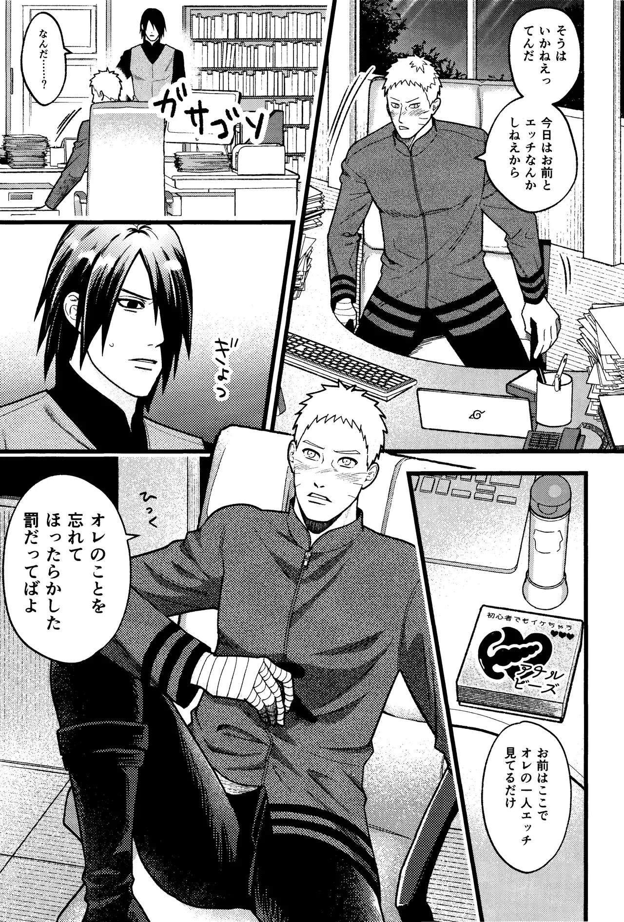 Hidoi o toko - page11