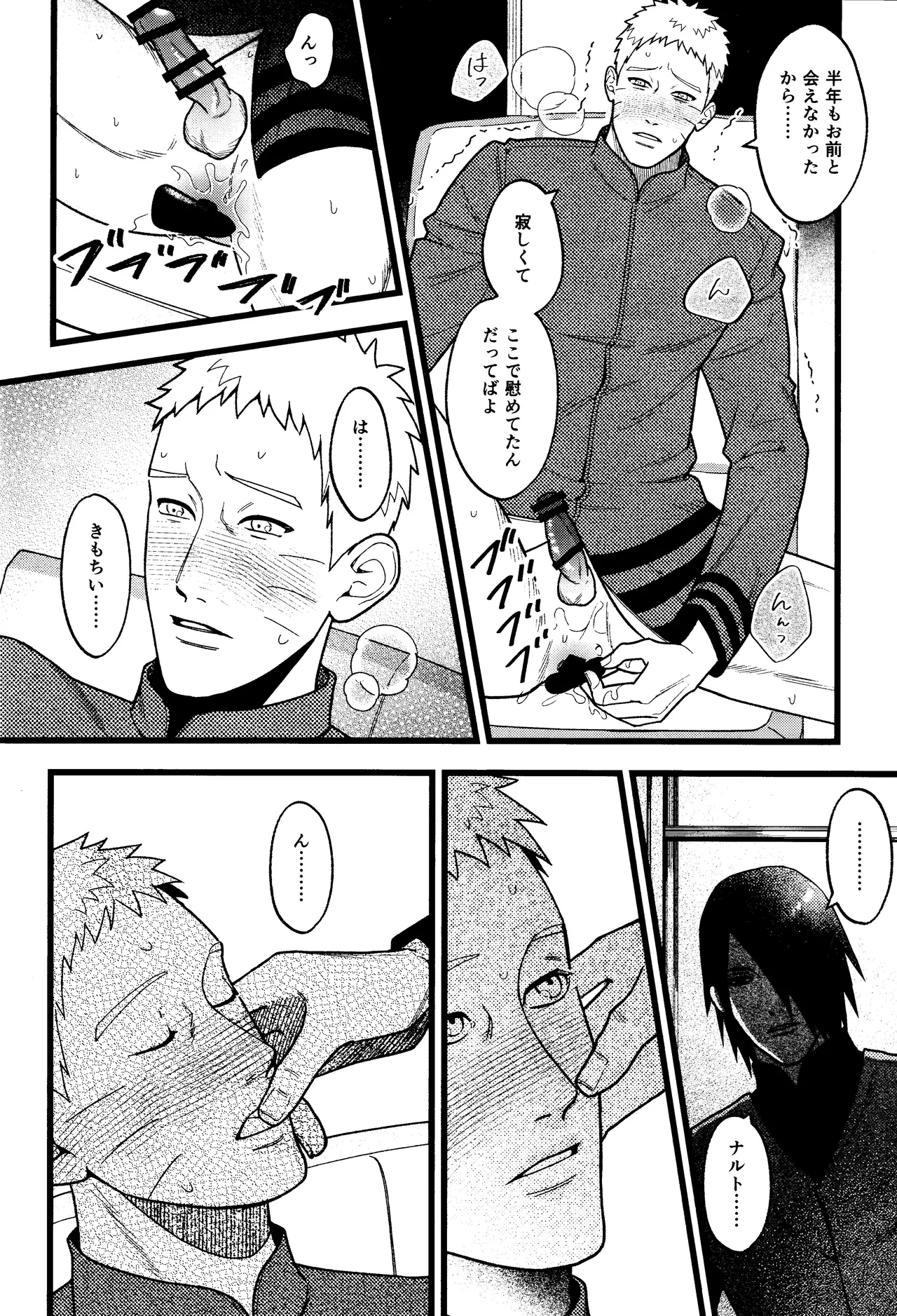 Hidoi o toko - page14