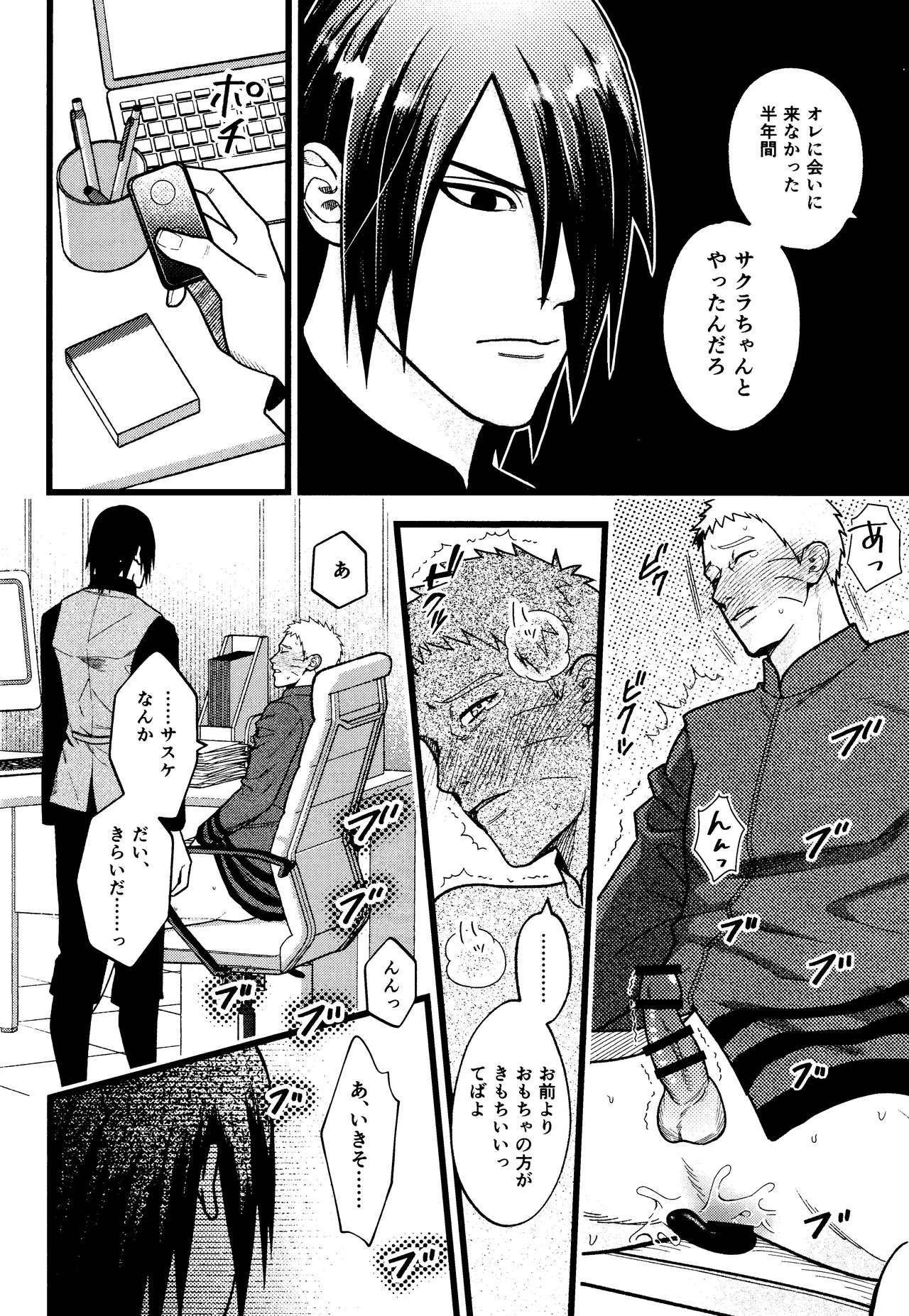 Hidoi o toko - page16