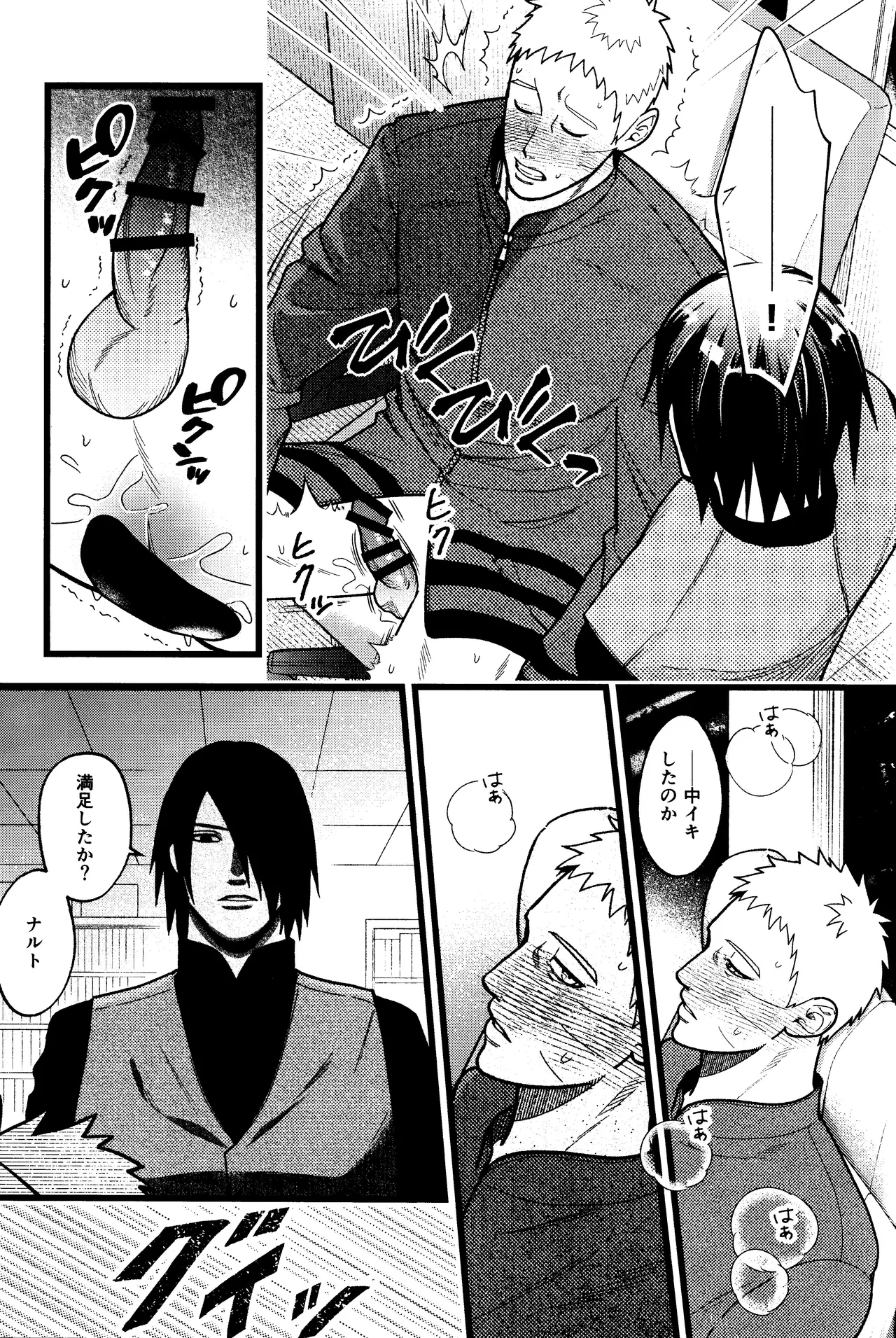 Hidoi o toko - page17