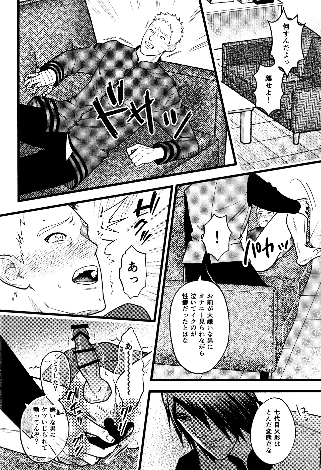Hidoi o toko - page18