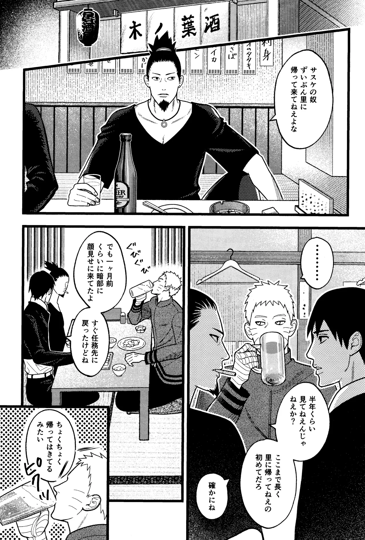 Hidoi o toko - page2