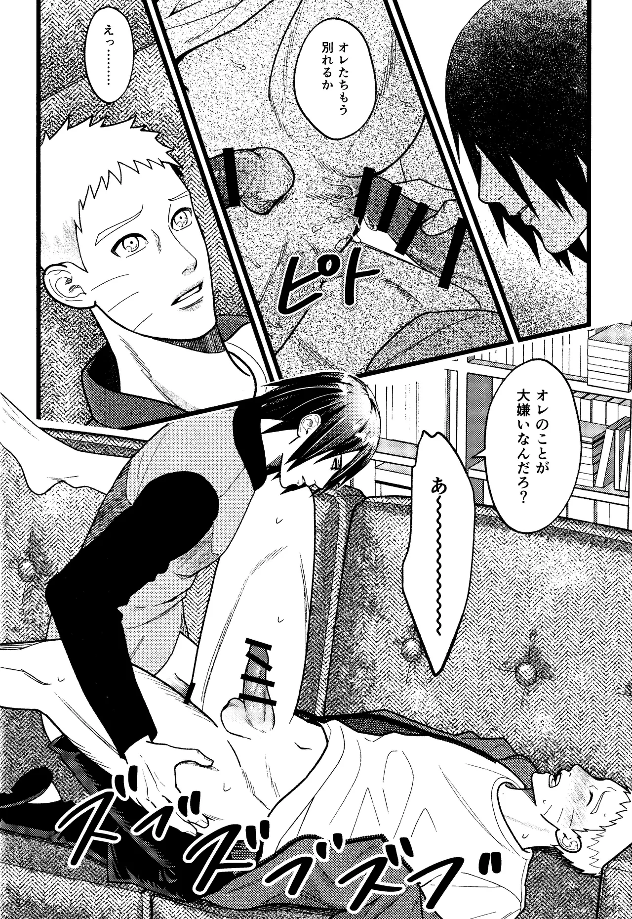 Hidoi o toko - page20
