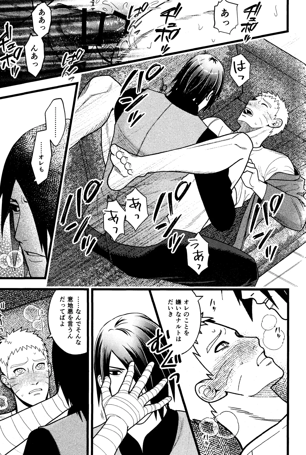 Hidoi o toko - page21