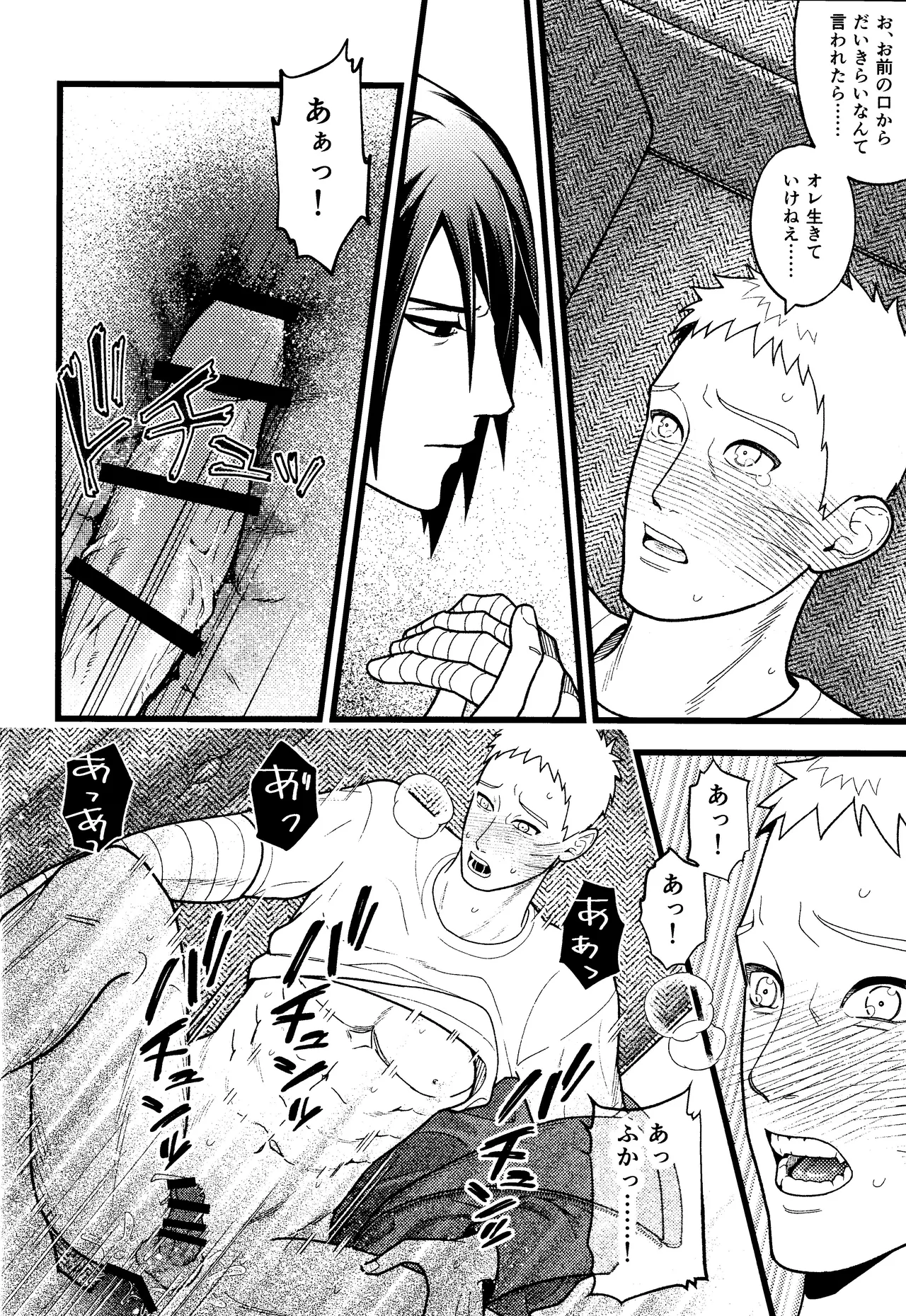 Hidoi o toko - page22