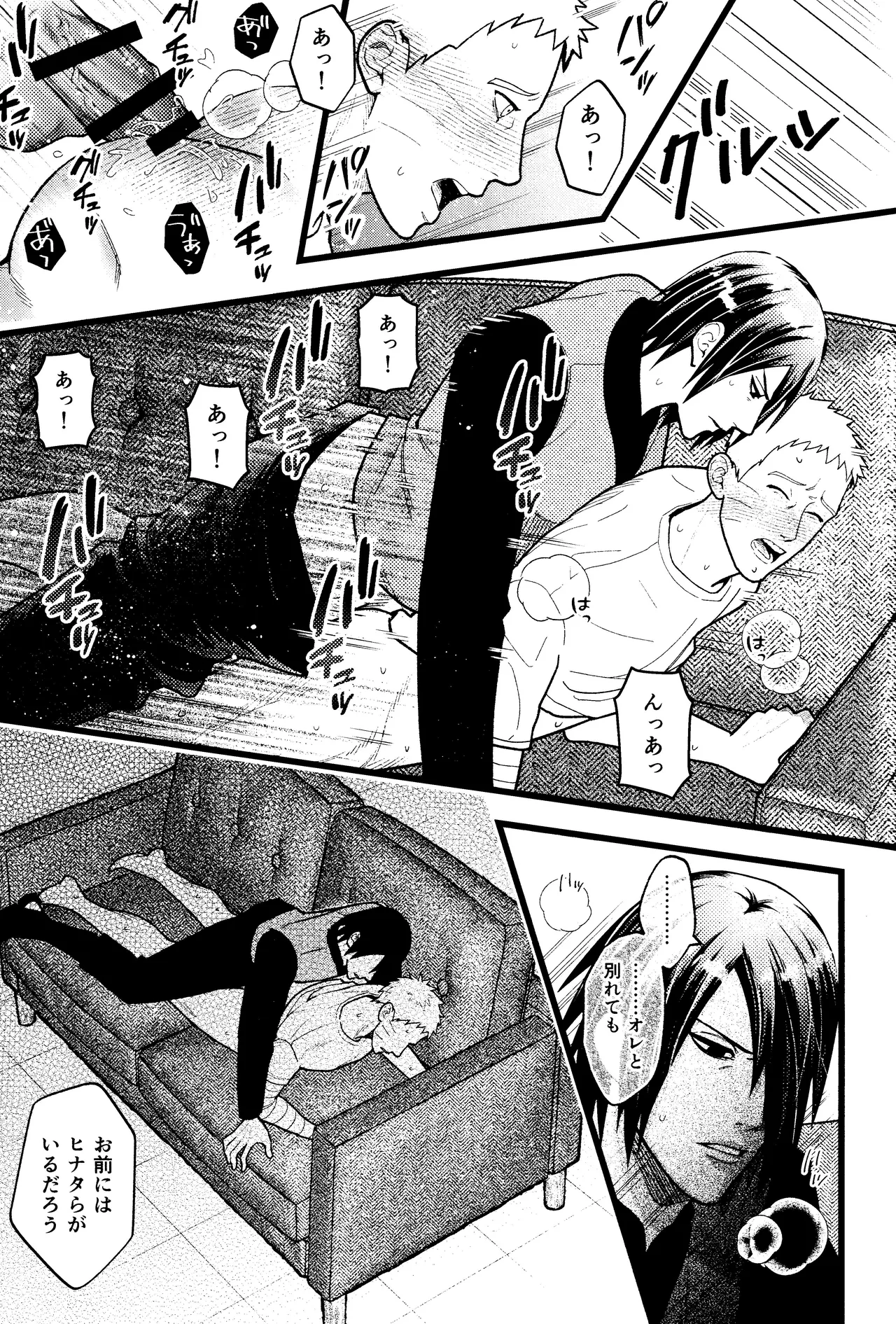 Hidoi o toko - page23