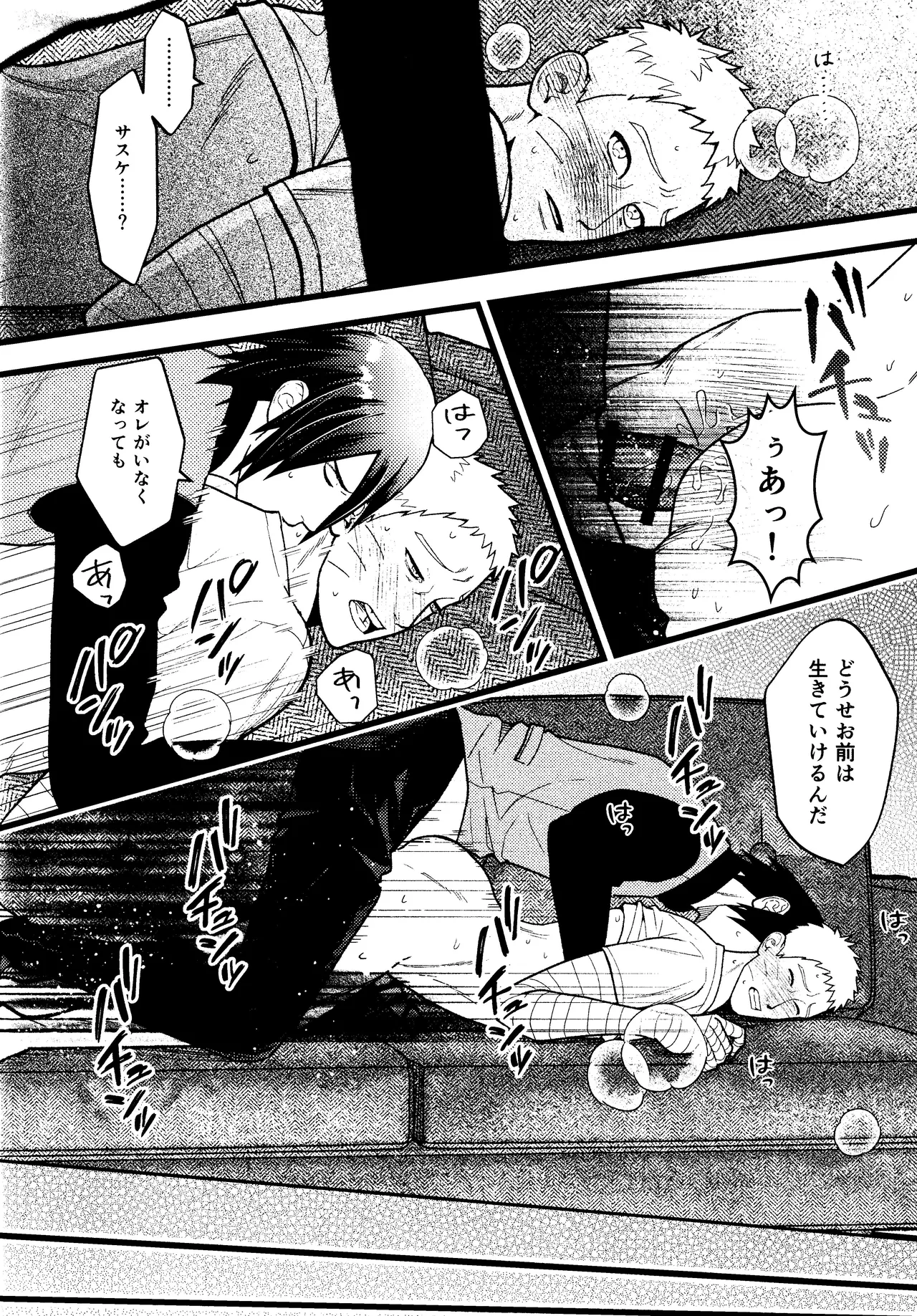 Hidoi o toko - page24