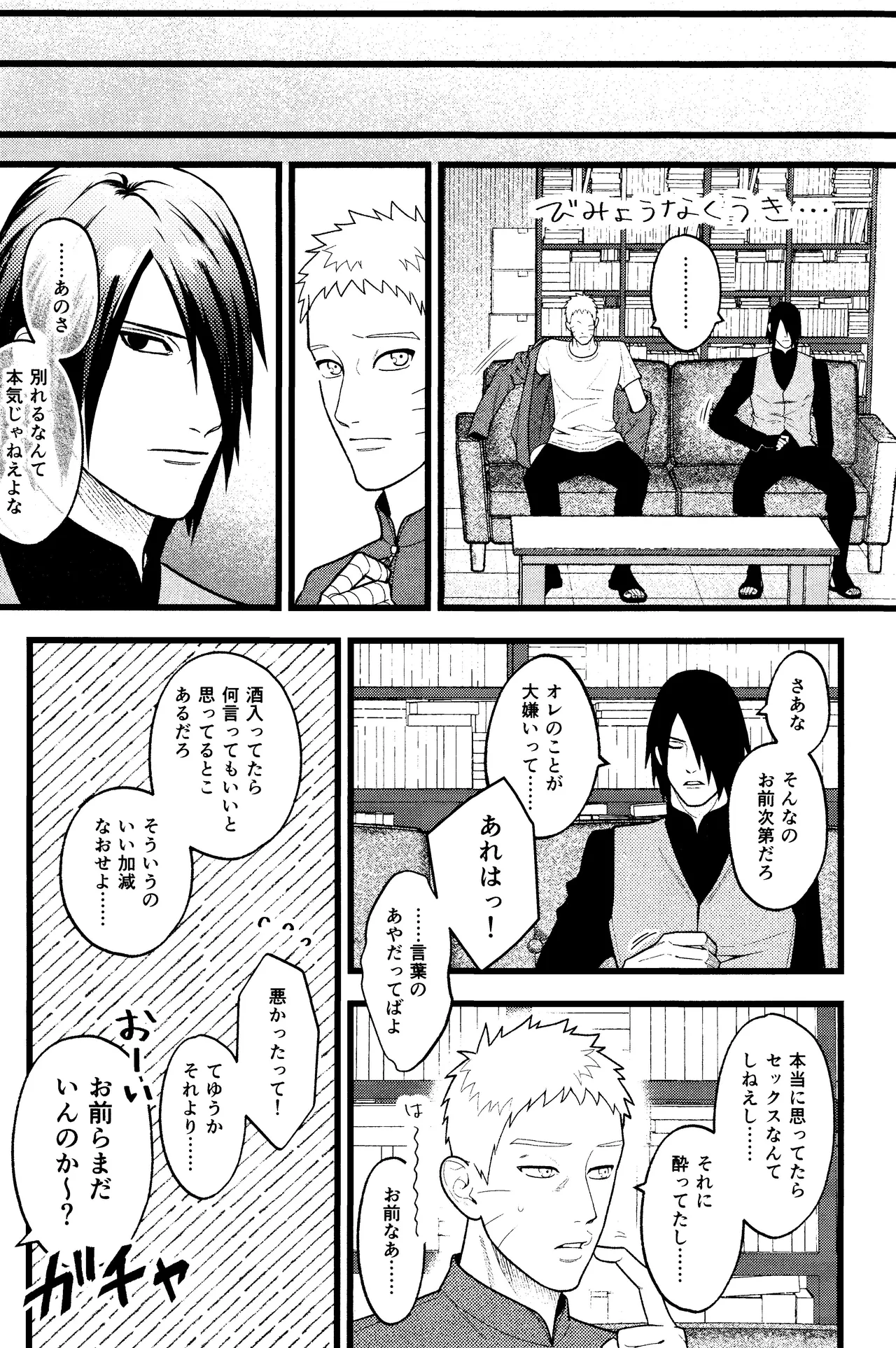 Hidoi o toko - page25