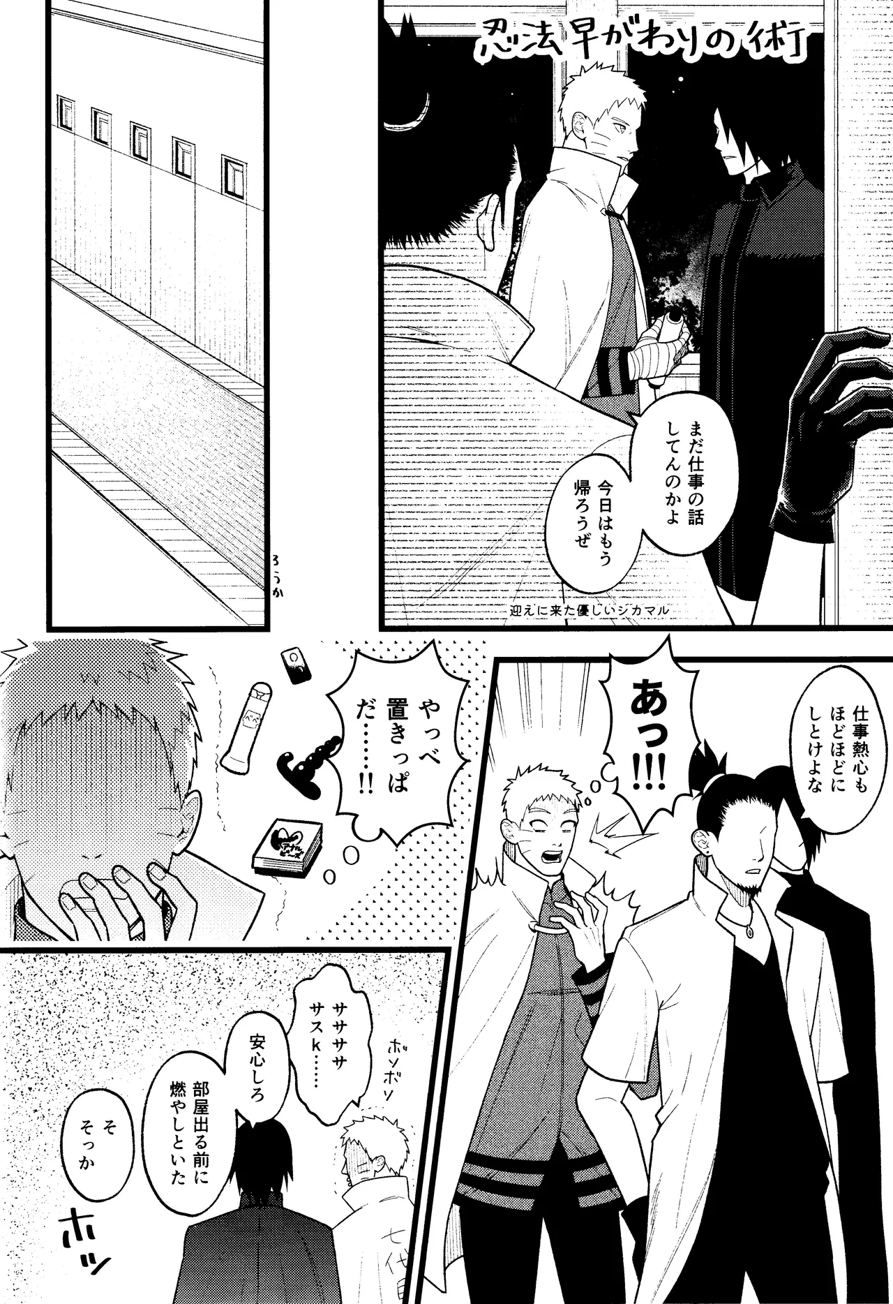 Hidoi o toko - page26