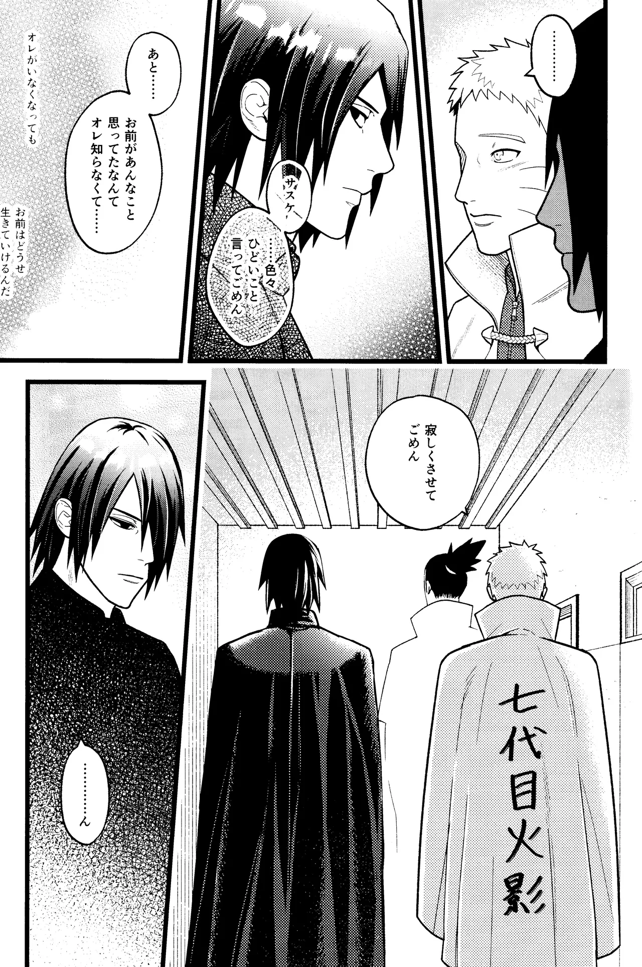 Hidoi o toko - page27