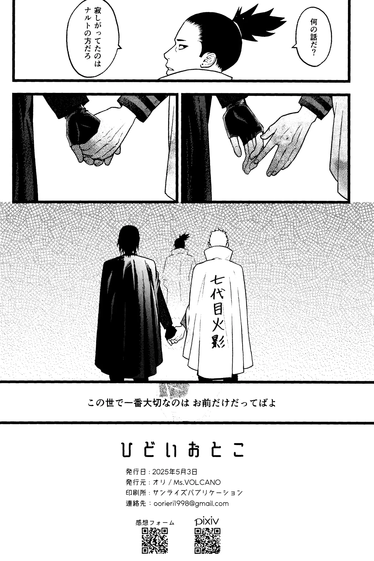 Hidoi o toko - page28