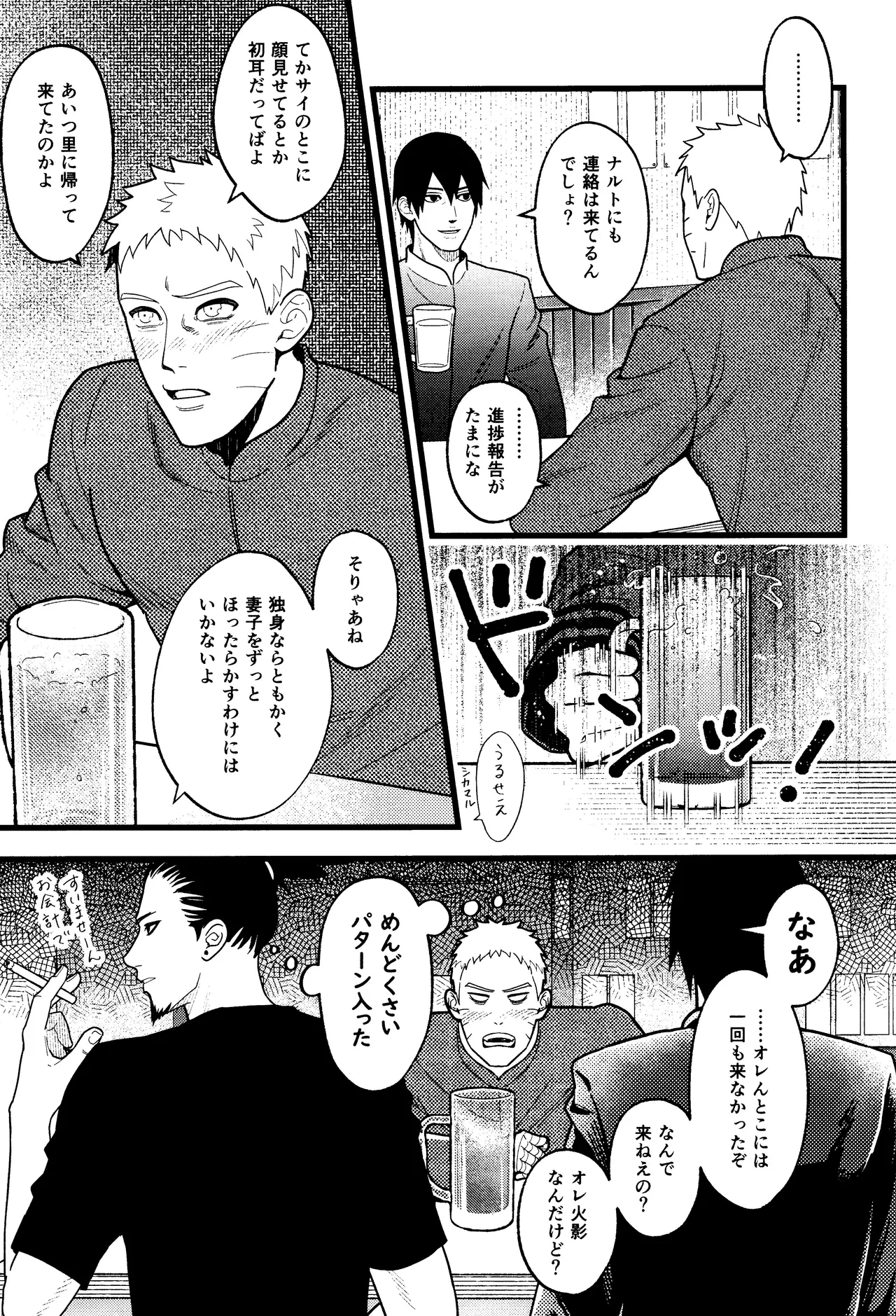 Hidoi o toko - page3