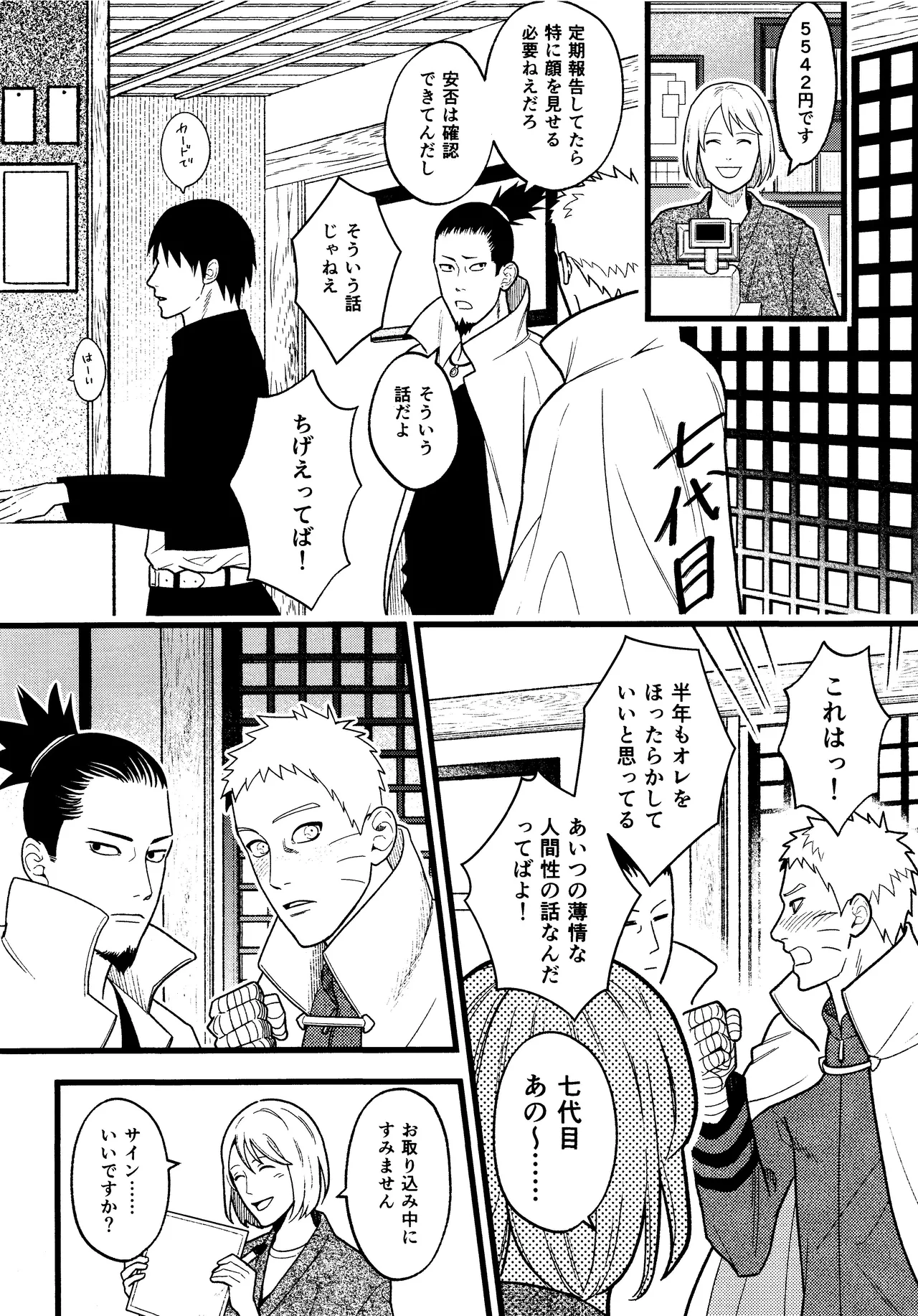 Hidoi o toko - page4