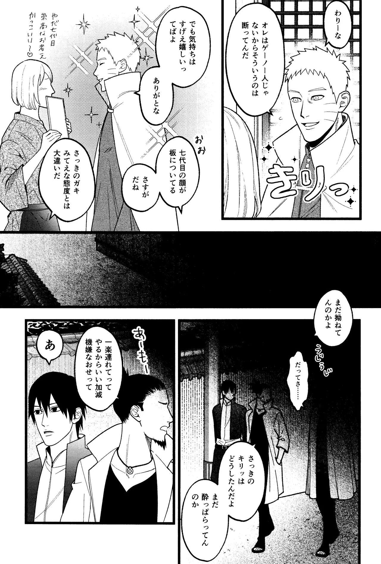 Hidoi o toko - page5