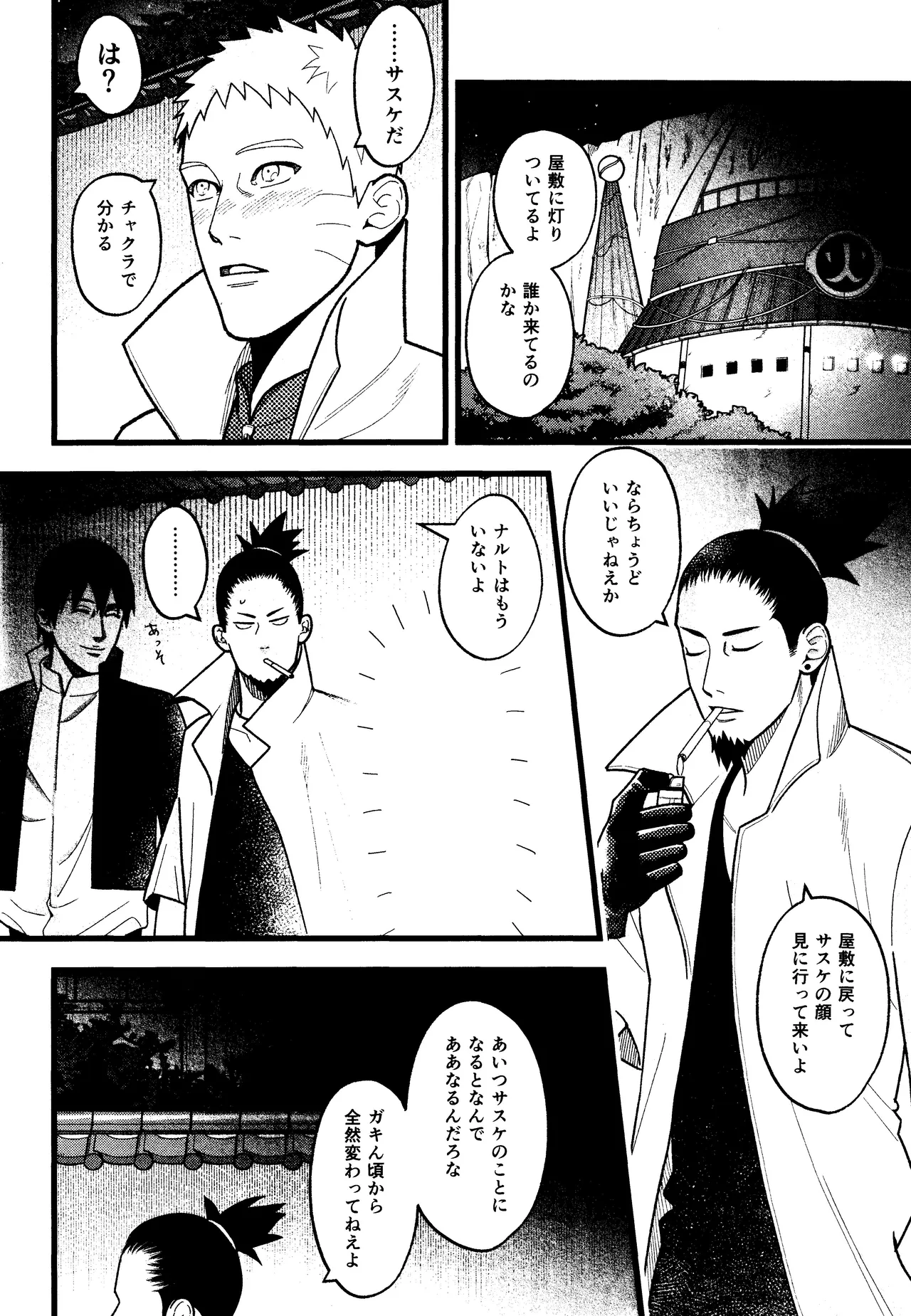Hidoi o toko - page6