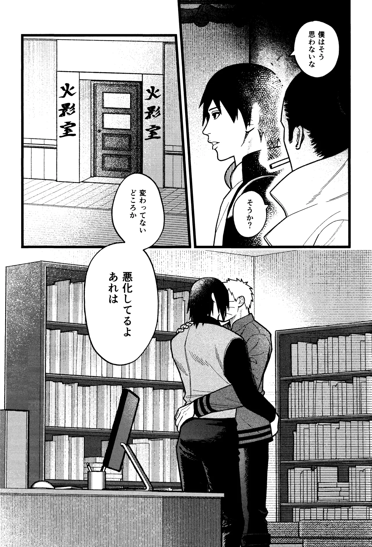 Hidoi o toko - page7